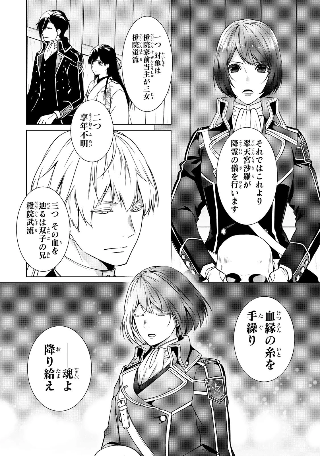 傷モノの花嫁 傷モノの花嫁〜虐げられた私が、皇國の鬼神に見初められた理由〜 傷モノの花嫁 〜虐げられた私が、皇國の鬼神に見初められた理由〜 第39話 - 36