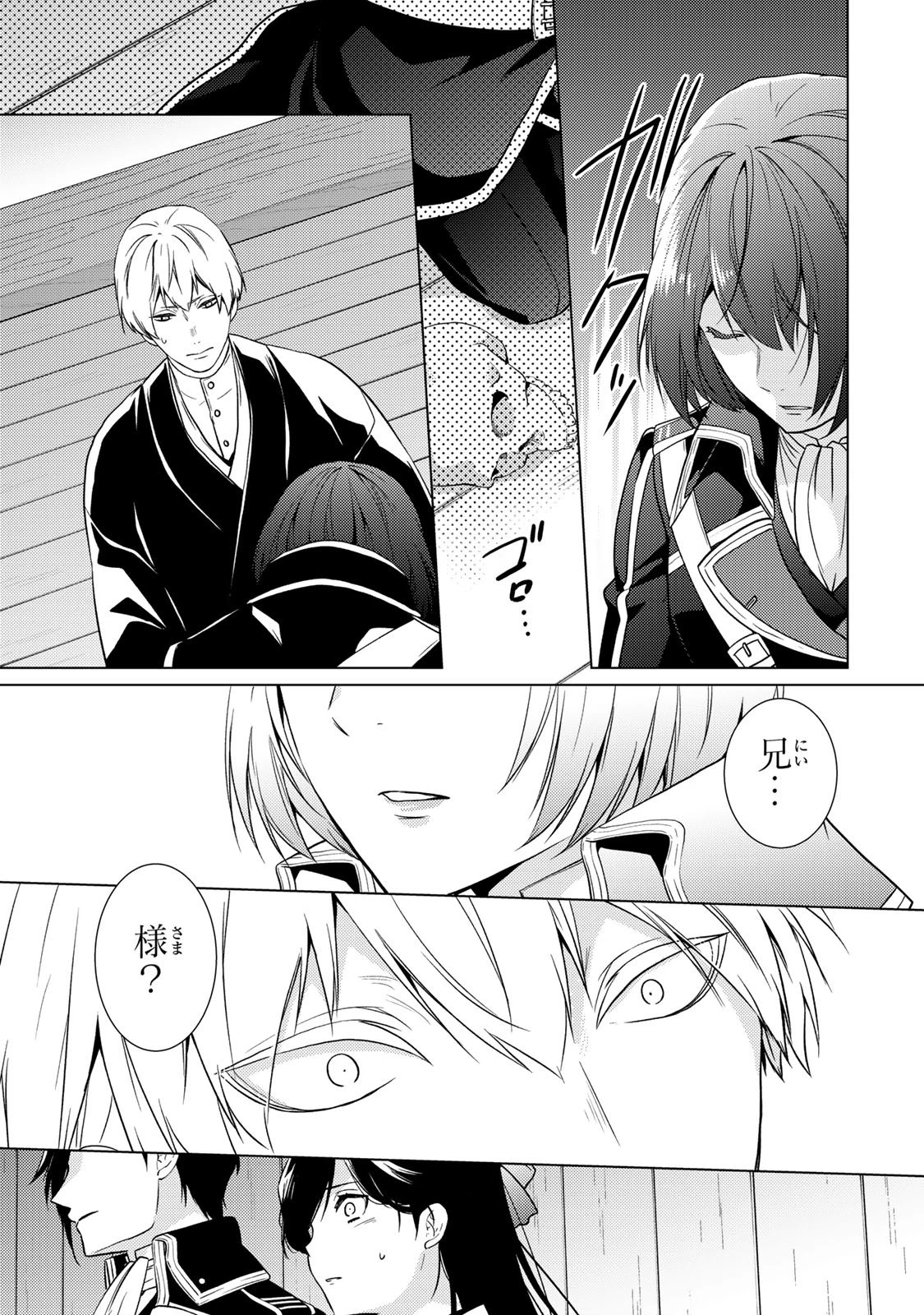 傷モノの花嫁 傷モノの花嫁〜虐げられた私が、皇國の鬼神に見初められた理由〜 傷モノの花嫁 〜虐げられた私が、皇國の鬼神に見初められた理由〜 第39話 - 37