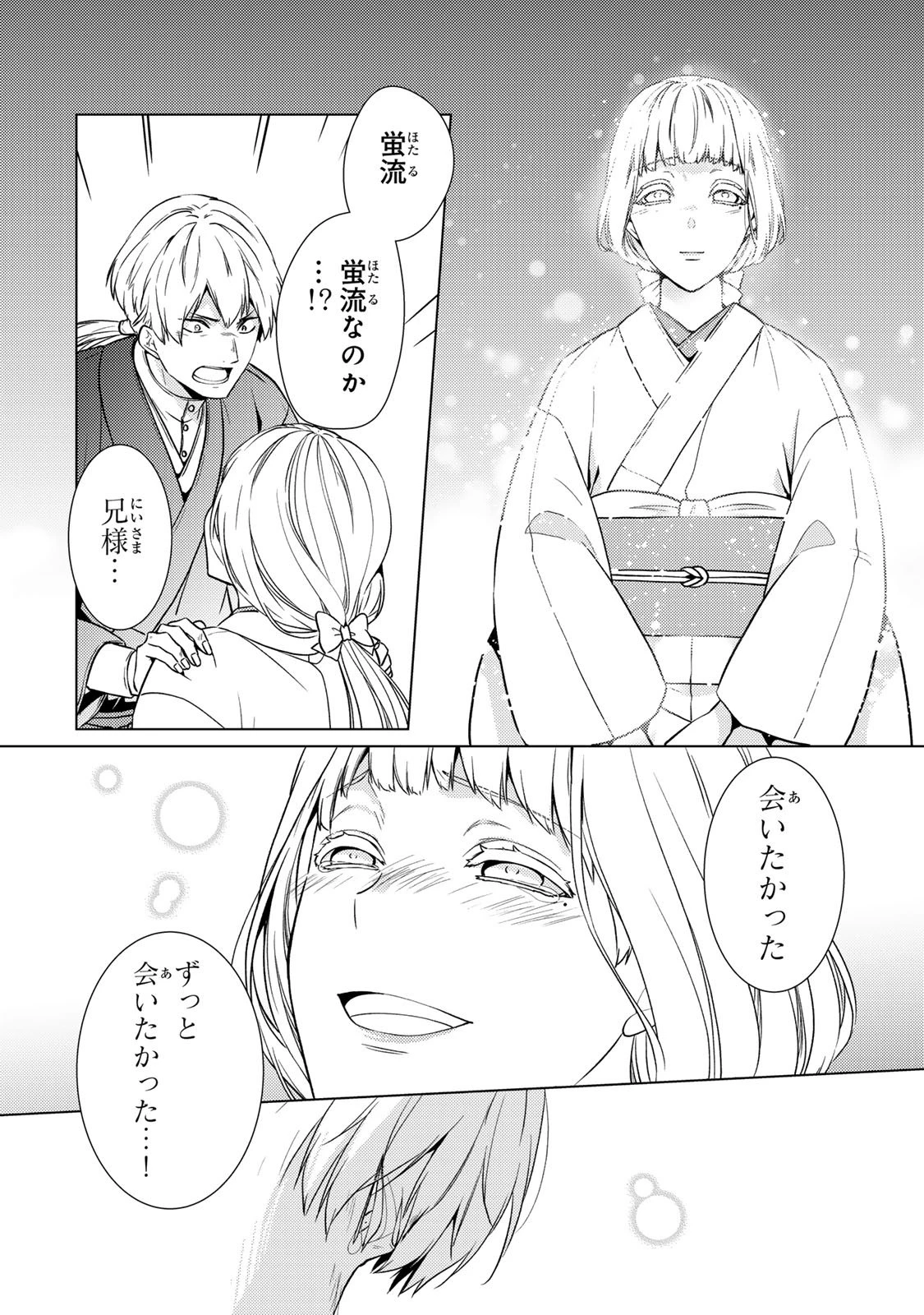 傷モノの花嫁 傷モノの花嫁〜虐げられた私が、皇國の鬼神に見初められた理由〜 傷モノの花嫁 〜虐げられた私が、皇國の鬼神に見初められた理由〜 第39話 - 38