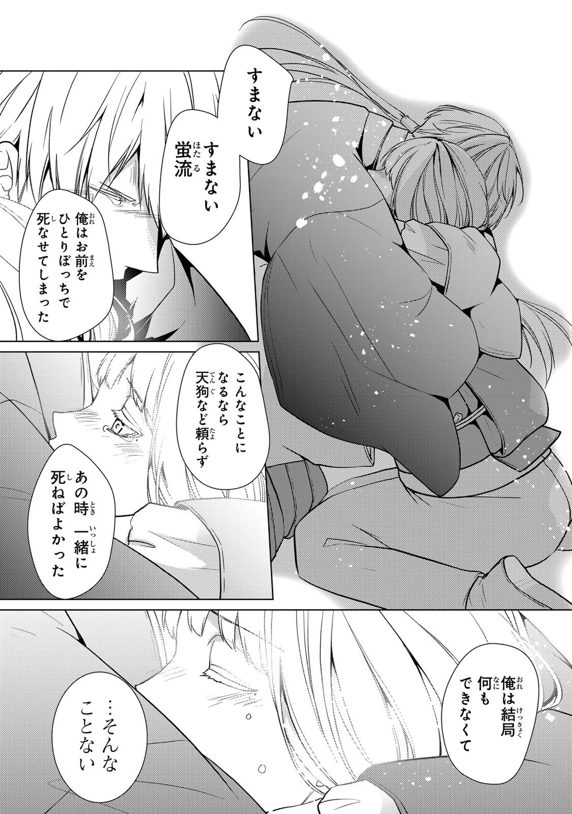 傷モノの花嫁 傷モノの花嫁〜虐げられた私が、皇國の鬼神に見初められた理由〜 傷モノの花嫁 〜虐げられた私が、皇國の鬼神に見初められた理由〜 第39話 - 39