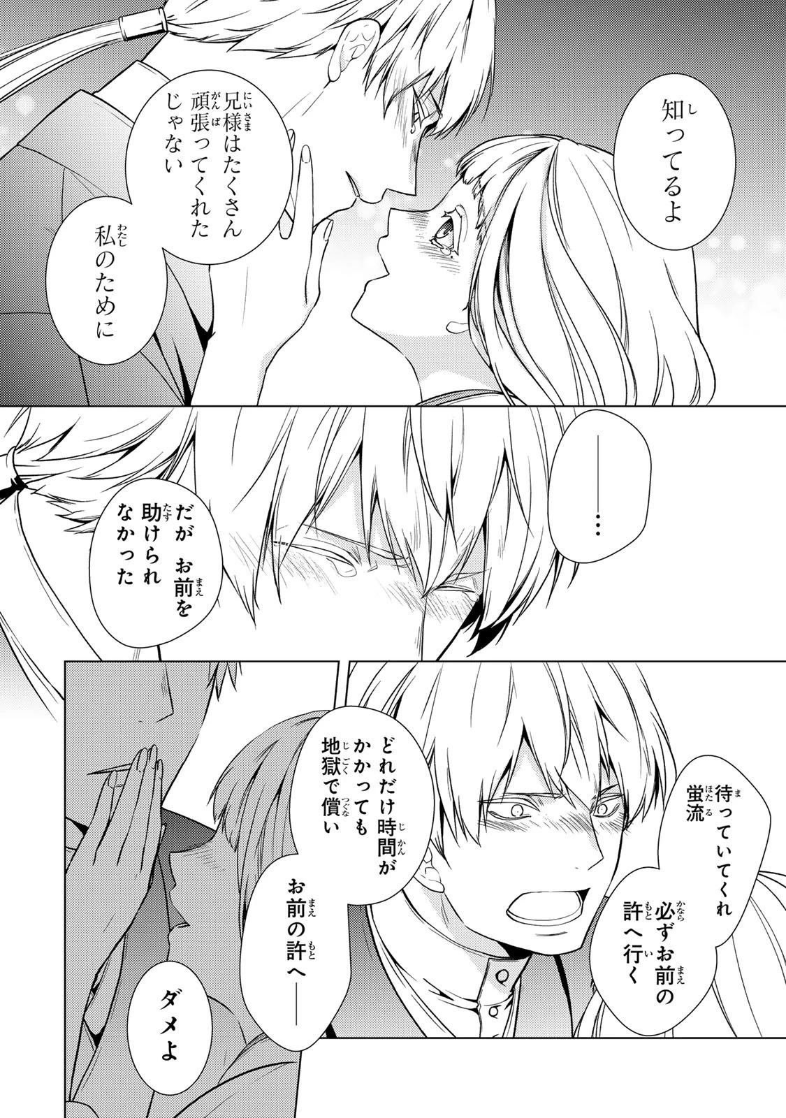 傷モノの花嫁 傷モノの花嫁〜虐げられた私が、皇國の鬼神に見初められた理由〜 傷モノの花嫁 〜虐げられた私が、皇國の鬼神に見初められた理由〜 第39話 - 40