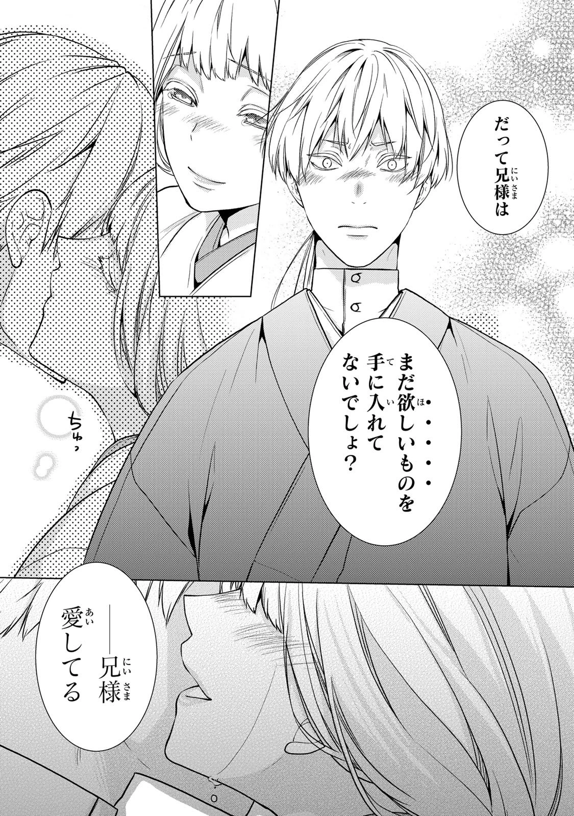 傷モノの花嫁 傷モノの花嫁〜虐げられた私が、皇國の鬼神に見初められた理由〜 傷モノの花嫁 〜虐げられた私が、皇國の鬼神に見初められた理由〜 第39話 - 41