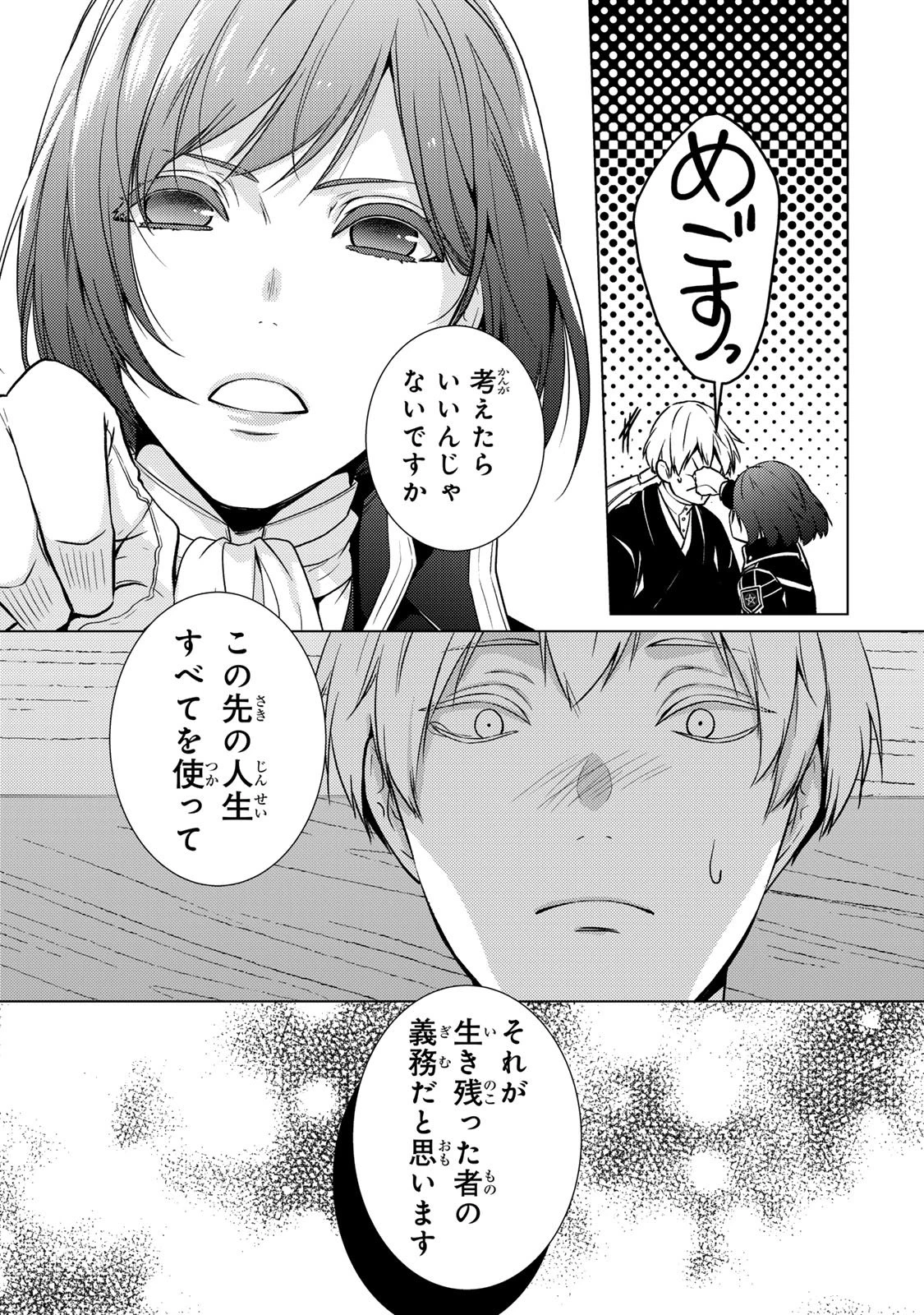 傷モノの花嫁 傷モノの花嫁〜虐げられた私が、皇國の鬼神に見初められた理由〜 傷モノの花嫁 〜虐げられた私が、皇國の鬼神に見初められた理由〜 第39話 - 45