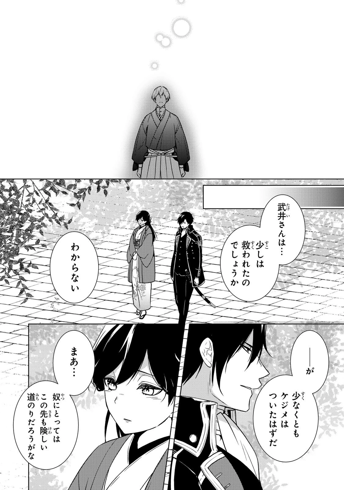 傷モノの花嫁 傷モノの花嫁〜虐げられた私が、皇國の鬼神に見初められた理由〜 傷モノの花嫁 〜虐げられた私が、皇國の鬼神に見初められた理由〜 第39話 - 46