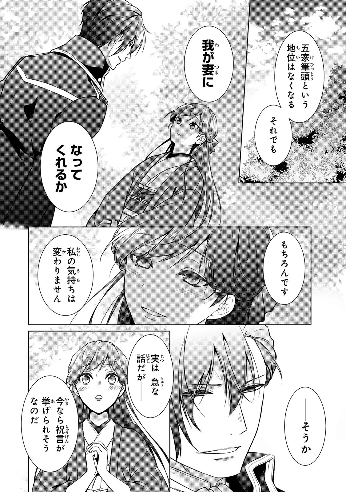 傷モノの花嫁 傷モノの花嫁〜虐げられた私が、皇國の鬼神に見初められた理由〜 傷モノの花嫁 〜虐げられた私が、皇國の鬼神に見初められた理由〜 第39話 - 48