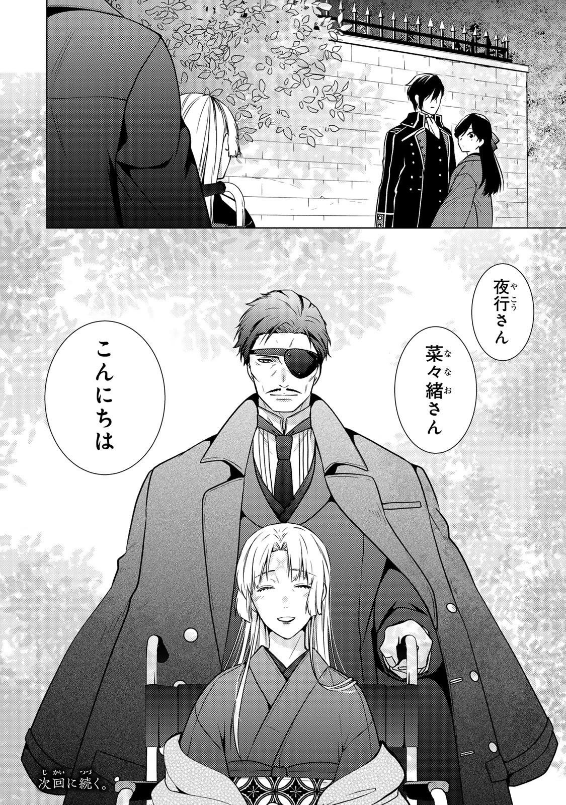 傷モノの花嫁 傷モノの花嫁〜虐げられた私が、皇國の鬼神に見初められた理由〜 傷モノの花嫁 〜虐げられた私が、皇國の鬼神に見初められた理由〜 第39話 - 50