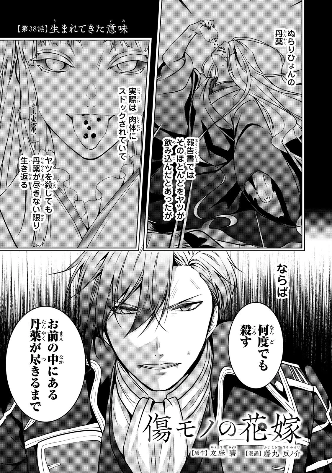 傷モノの花嫁 傷モノの花嫁〜虐げられた私が、皇國の鬼神に見初められた理由〜 傷モノの花嫁 〜虐げられた私が、皇國の鬼神に見初められた理由〜 第38話 - 3