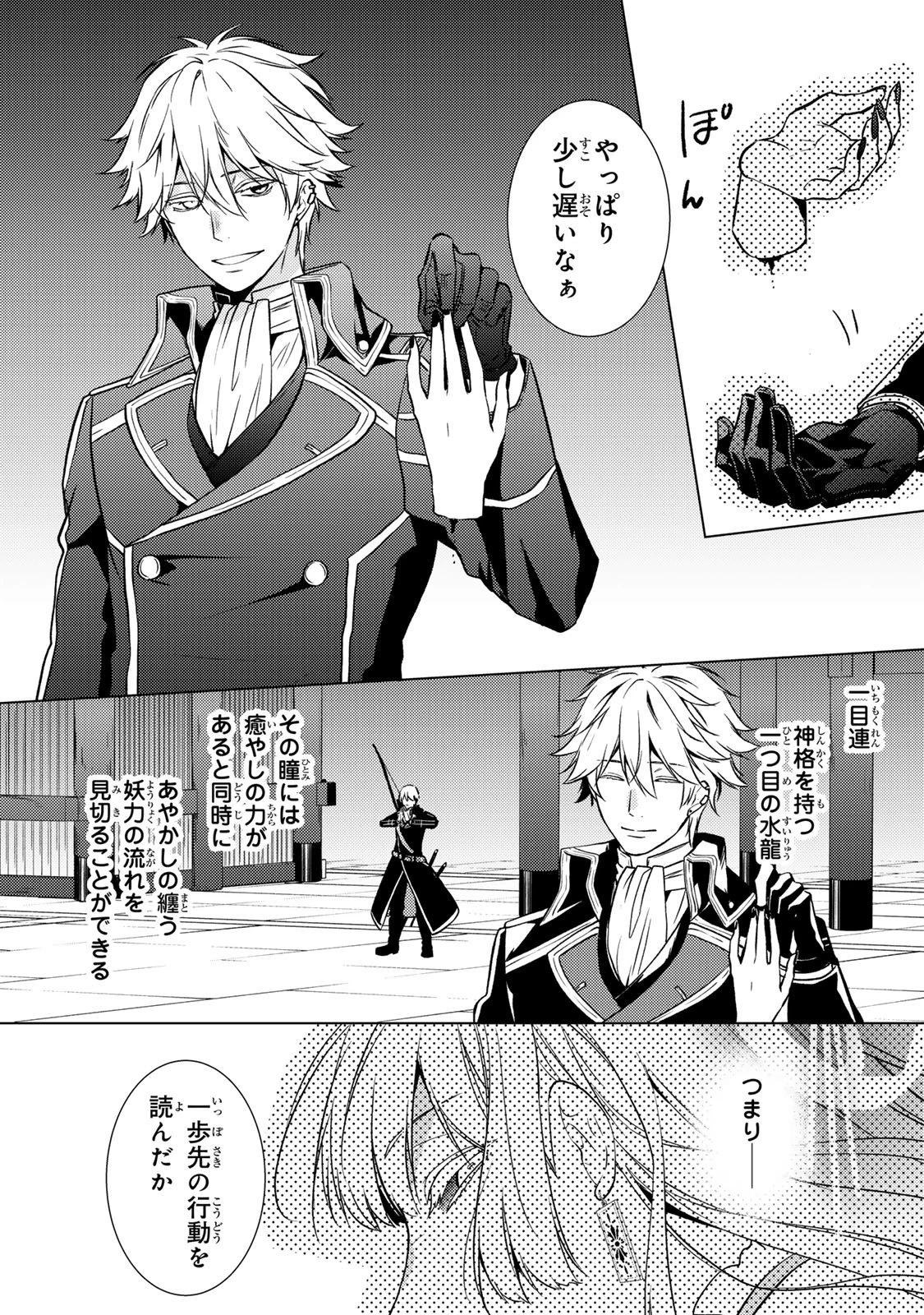 傷モノの花嫁 傷モノの花嫁〜虐げられた私が、皇國の鬼神に見初められた理由〜 傷モノの花嫁 〜虐げられた私が、皇國の鬼神に見初められた理由〜 第38話 - 6