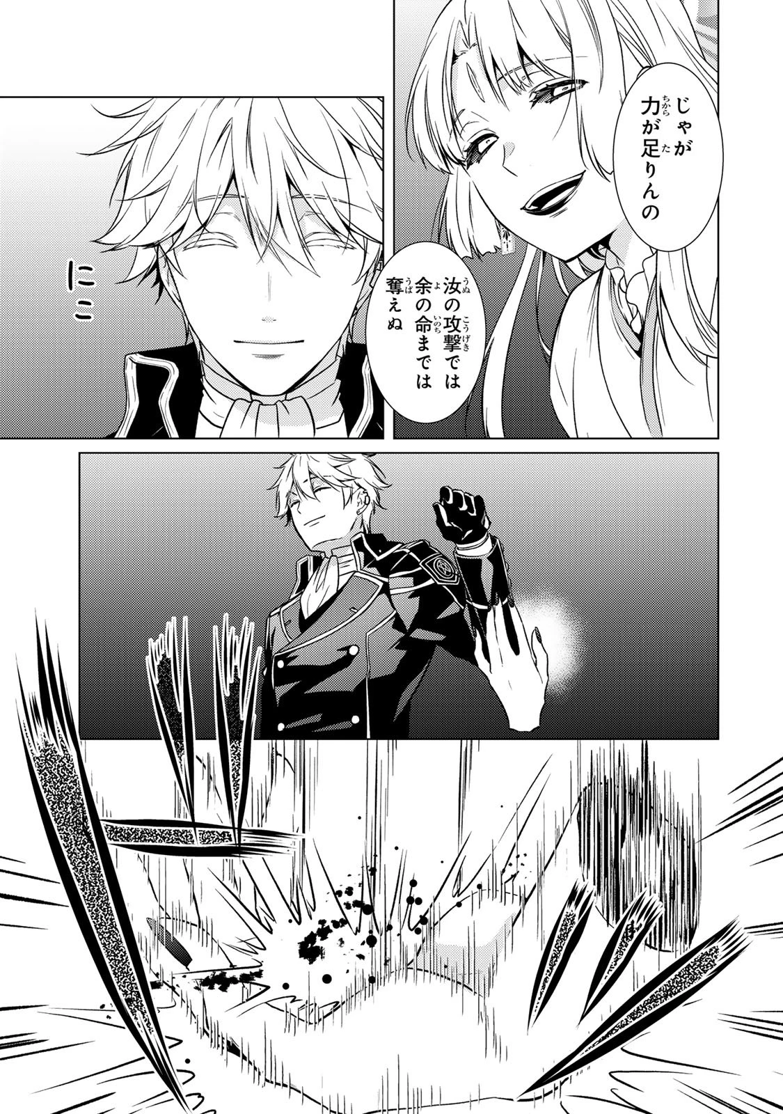 傷モノの花嫁 傷モノの花嫁〜虐げられた私が、皇國の鬼神に見初められた理由〜 傷モノの花嫁 〜虐げられた私が、皇國の鬼神に見初められた理由〜 第38話 - 7