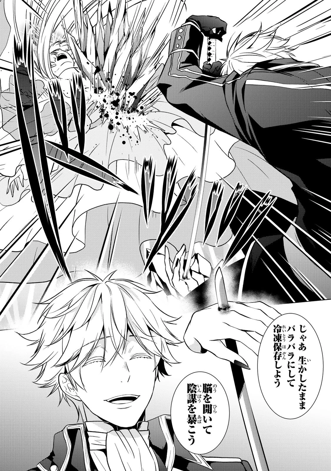 傷モノの花嫁 傷モノの花嫁〜虐げられた私が、皇國の鬼神に見初められた理由〜 傷モノの花嫁 〜虐げられた私が、皇國の鬼神に見初められた理由〜 第38話 - 8