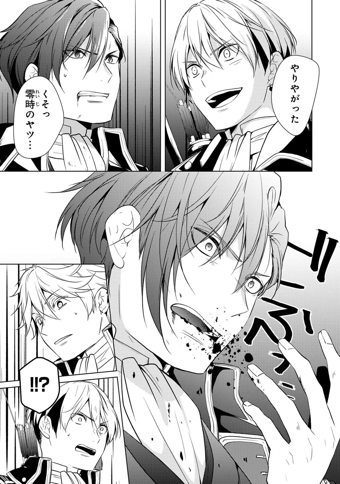 傷モノの花嫁 傷モノの花嫁〜虐げられた私が、皇國の鬼神に見初められた理由〜 傷モノの花嫁 〜虐げられた私が、皇國の鬼神に見初められた理由〜 第38話 - 9