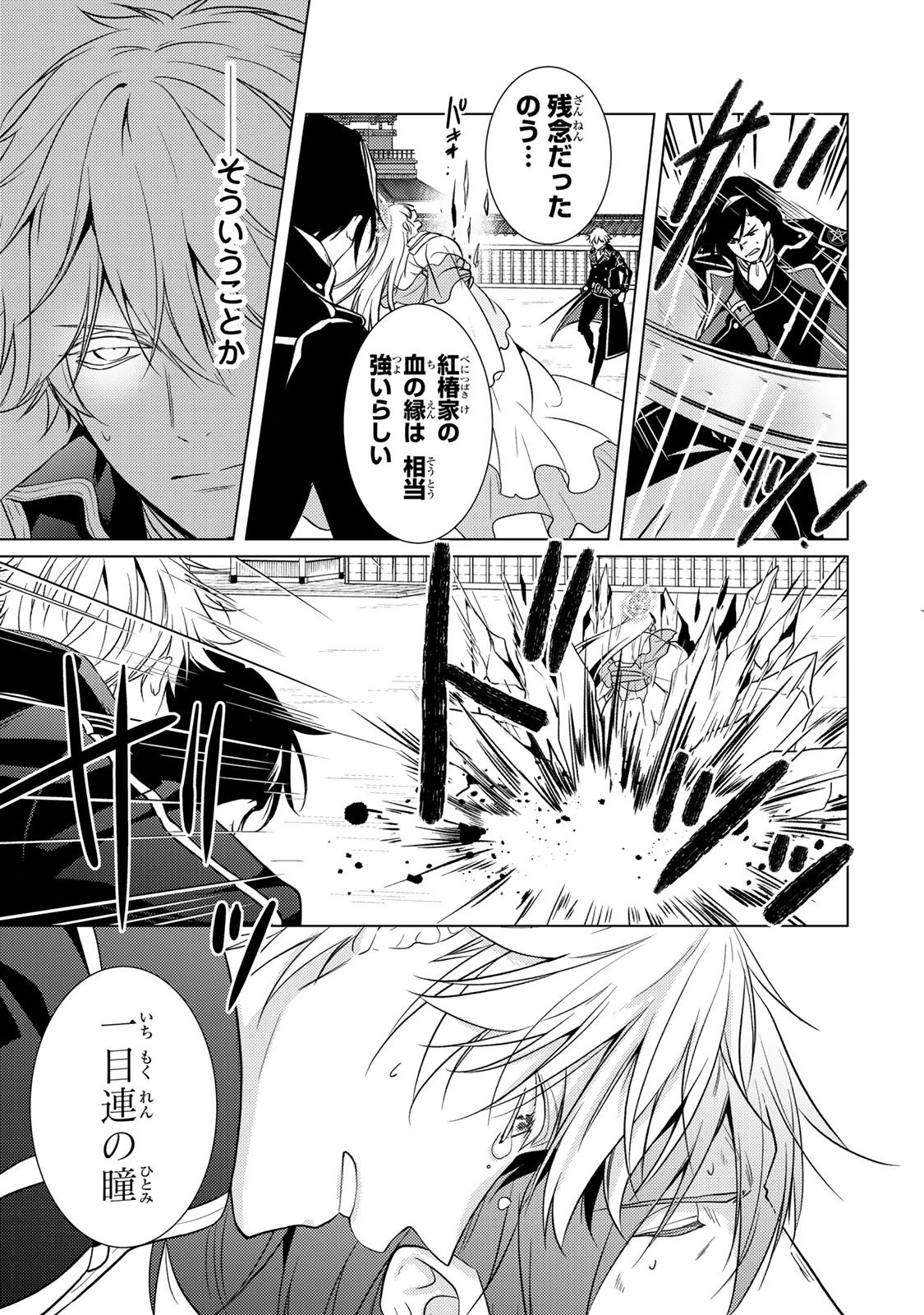 傷モノの花嫁 傷モノの花嫁〜虐げられた私が、皇國の鬼神に見初められた理由〜 傷モノの花嫁 〜虐げられた私が、皇國の鬼神に見初められた理由〜 第38話 - 11