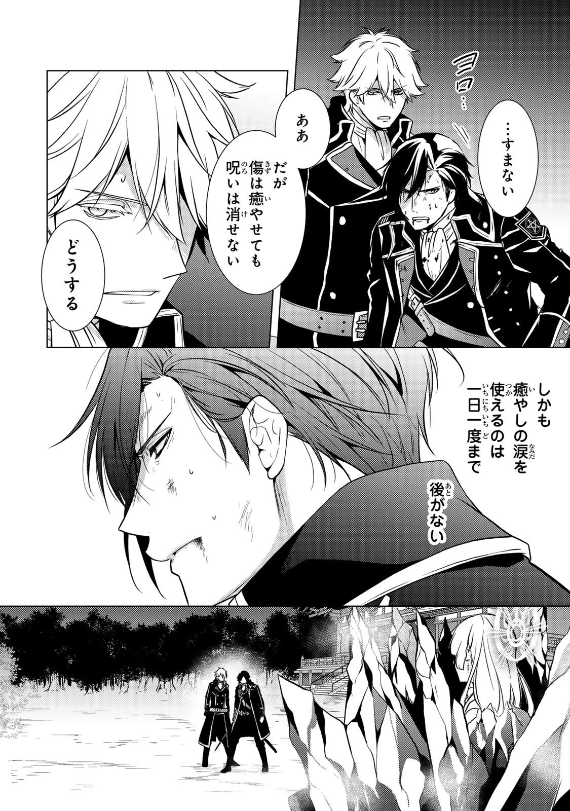 傷モノの花嫁 傷モノの花嫁〜虐げられた私が、皇國の鬼神に見初められた理由〜 傷モノの花嫁 〜虐げられた私が、皇國の鬼神に見初められた理由〜 第38話 - 12