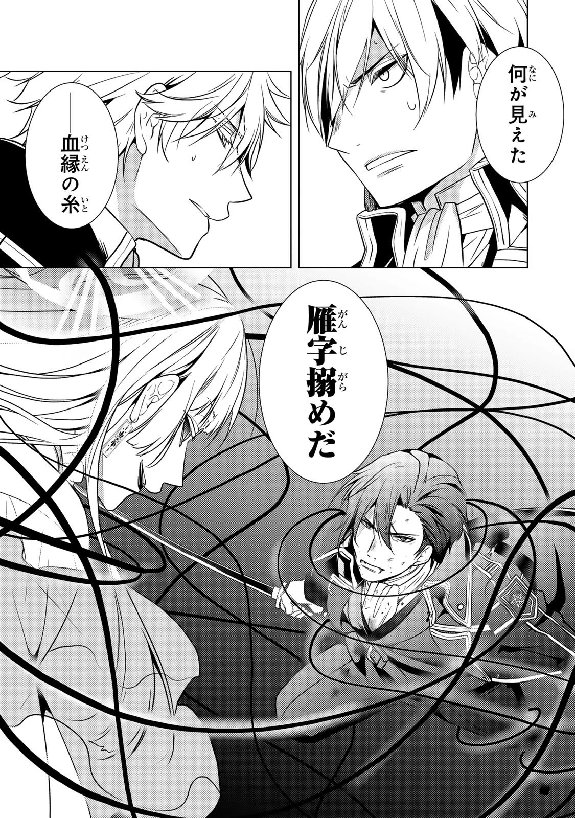 傷モノの花嫁 傷モノの花嫁〜虐げられた私が、皇國の鬼神に見初められた理由〜 傷モノの花嫁 〜虐げられた私が、皇國の鬼神に見初められた理由〜 第38話 - 15