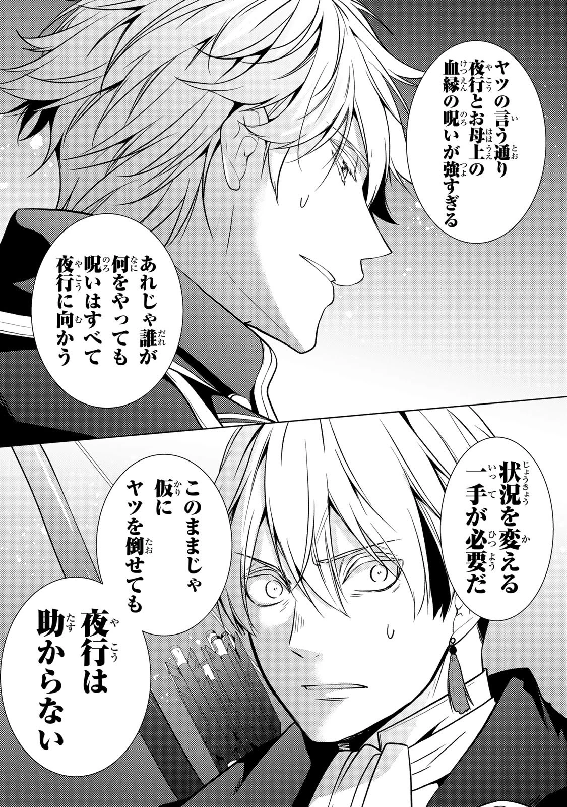 傷モノの花嫁 傷モノの花嫁〜虐げられた私が、皇國の鬼神に見初められた理由〜 傷モノの花嫁 〜虐げられた私が、皇國の鬼神に見初められた理由〜 第38話 - 16