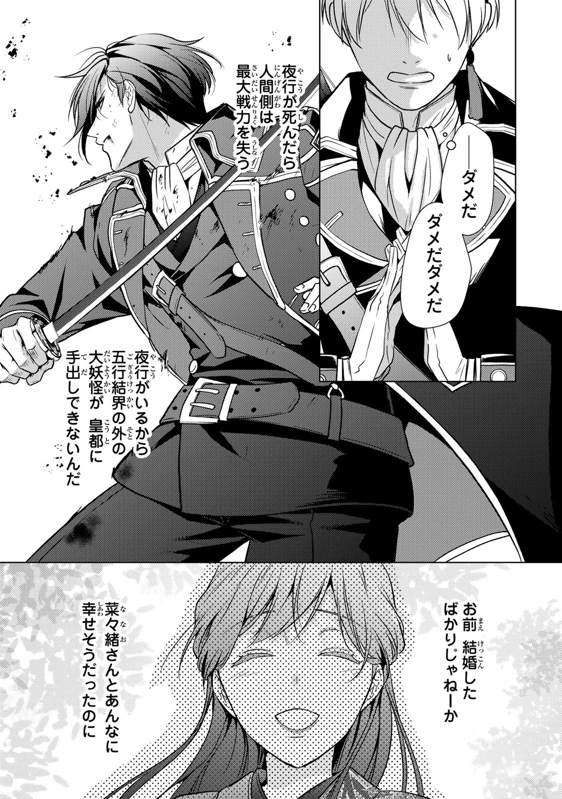 傷モノの花嫁 傷モノの花嫁〜虐げられた私が、皇國の鬼神に見初められた理由〜 傷モノの花嫁 〜虐げられた私が、皇國の鬼神に見初められた理由〜 第38話 - 17