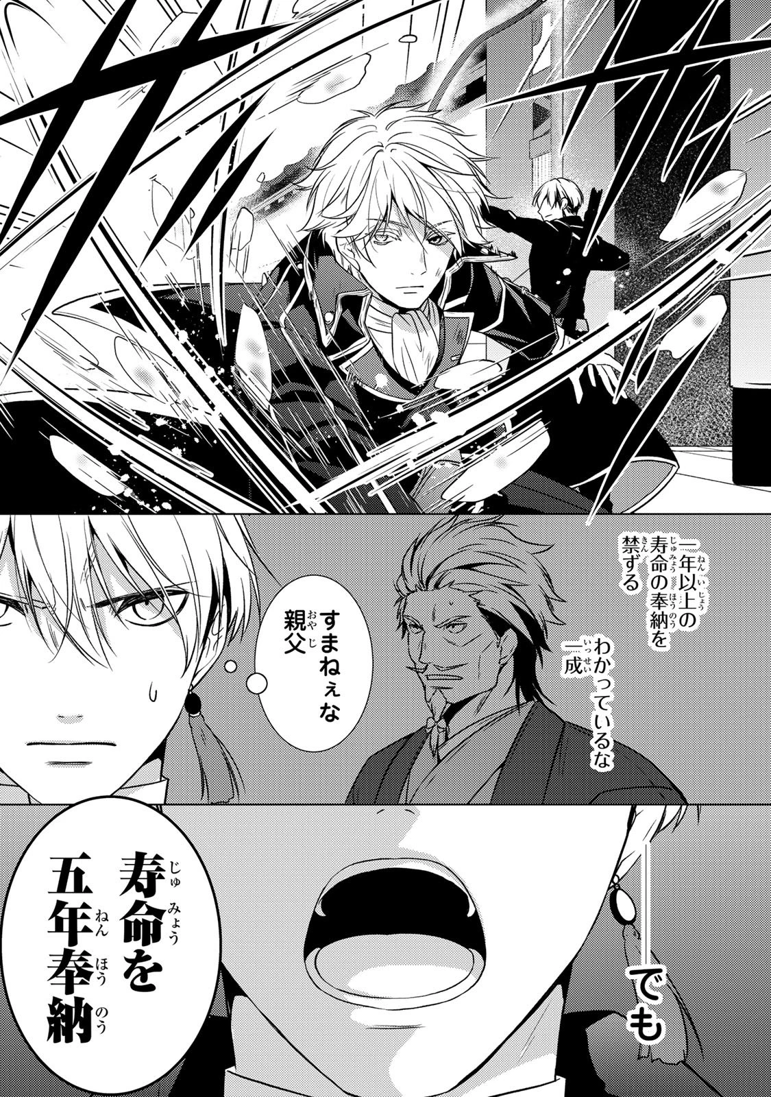 傷モノの花嫁 傷モノの花嫁〜虐げられた私が、皇國の鬼神に見初められた理由〜 傷モノの花嫁 〜虐げられた私が、皇國の鬼神に見初められた理由〜 第38話 - 19