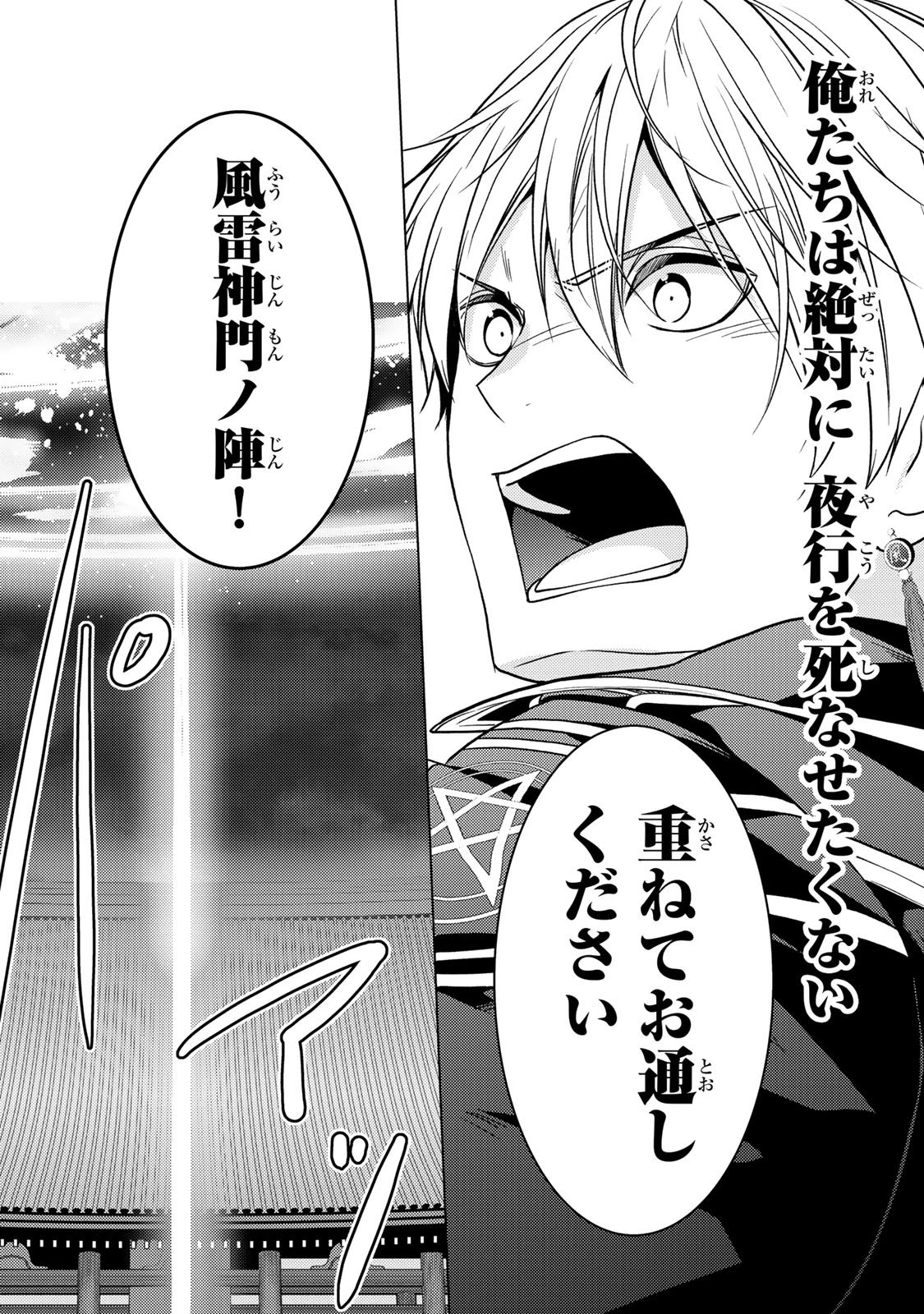 傷モノの花嫁 傷モノの花嫁〜虐げられた私が、皇國の鬼神に見初められた理由〜 傷モノの花嫁 〜虐げられた私が、皇國の鬼神に見初められた理由〜 第38話 - 20