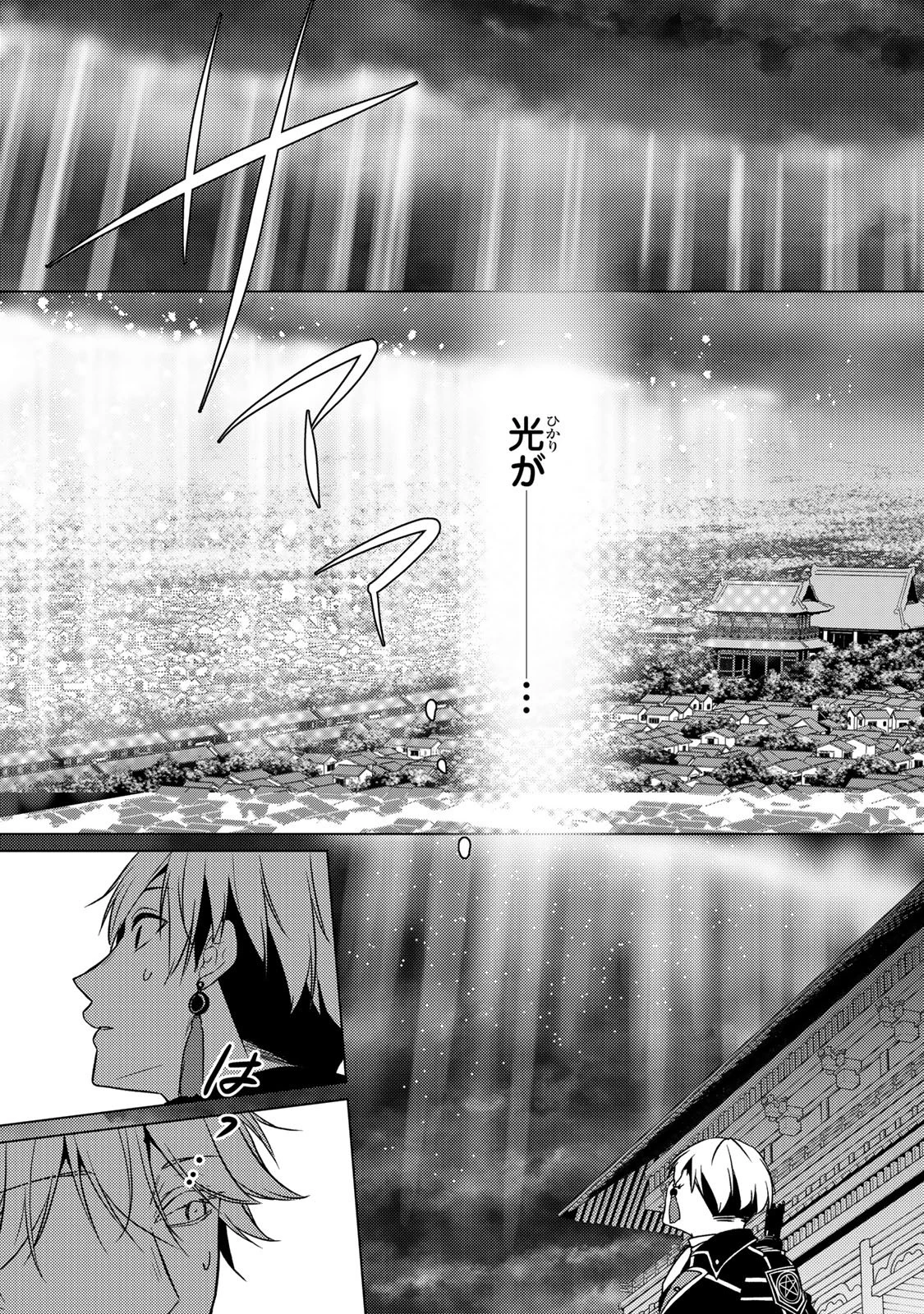 傷モノの花嫁 傷モノの花嫁〜虐げられた私が、皇國の鬼神に見初められた理由〜 傷モノの花嫁 〜虐げられた私が、皇國の鬼神に見初められた理由〜 第38話 - 21