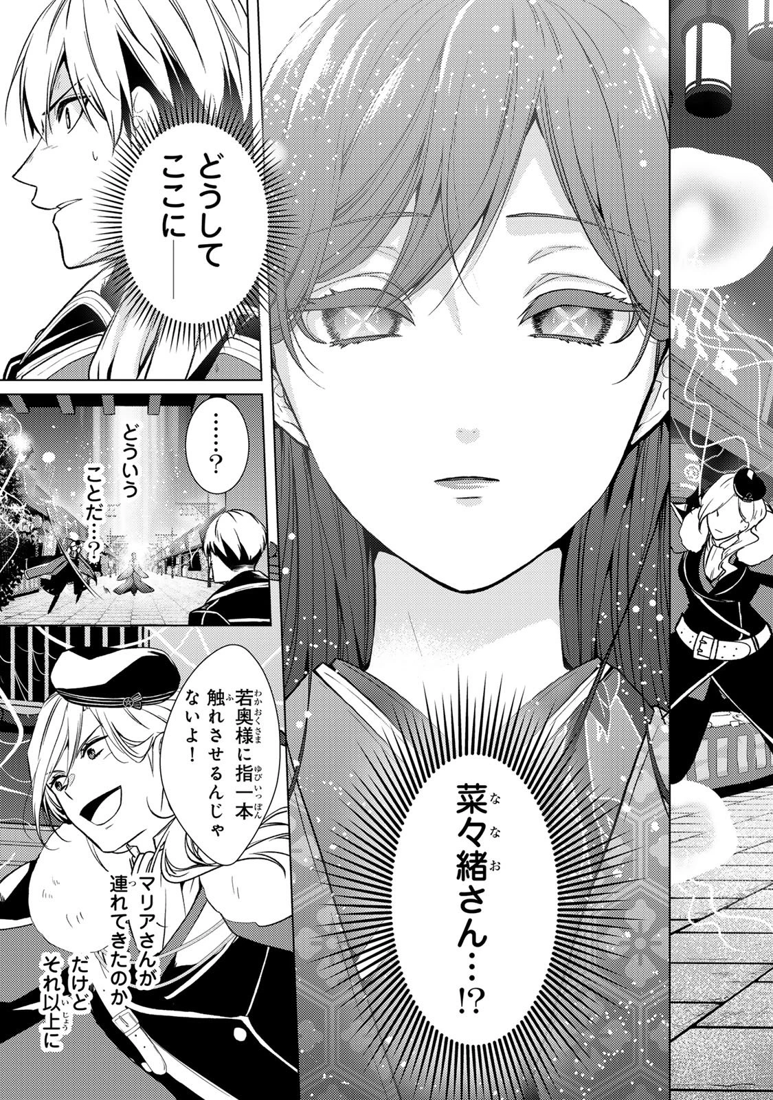 傷モノの花嫁 傷モノの花嫁〜虐げられた私が、皇國の鬼神に見初められた理由〜 傷モノの花嫁 〜虐げられた私が、皇國の鬼神に見初められた理由〜 第38話 - 23