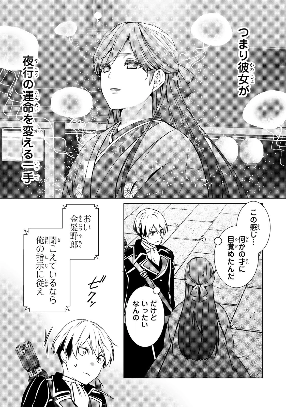 傷モノの花嫁 傷モノの花嫁〜虐げられた私が、皇國の鬼神に見初められた理由〜 傷モノの花嫁 〜虐げられた私が、皇國の鬼神に見初められた理由〜 第38話 - 25