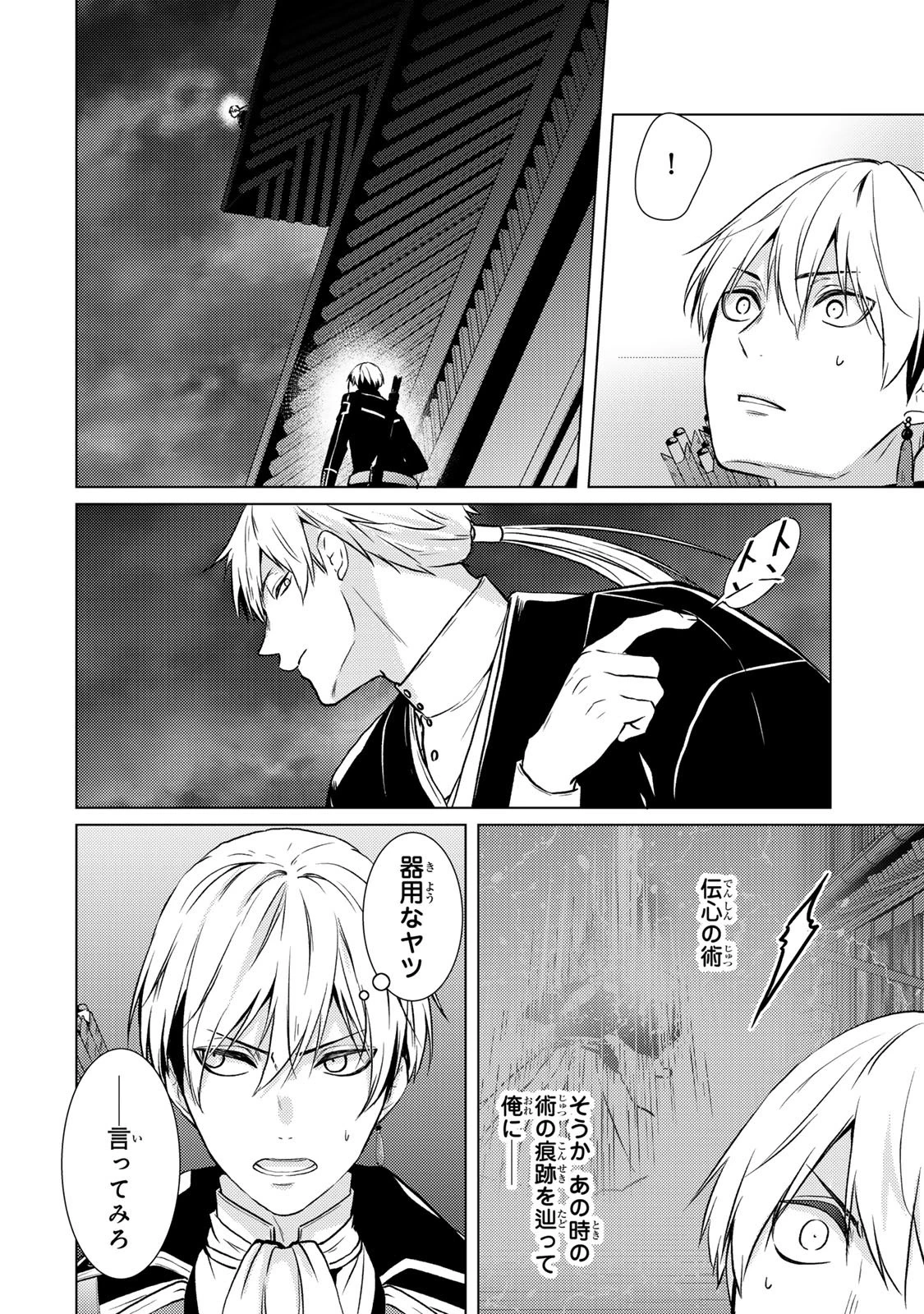 傷モノの花嫁 傷モノの花嫁〜虐げられた私が、皇國の鬼神に見初められた理由〜 傷モノの花嫁 〜虐げられた私が、皇國の鬼神に見初められた理由〜 第38話 - 26