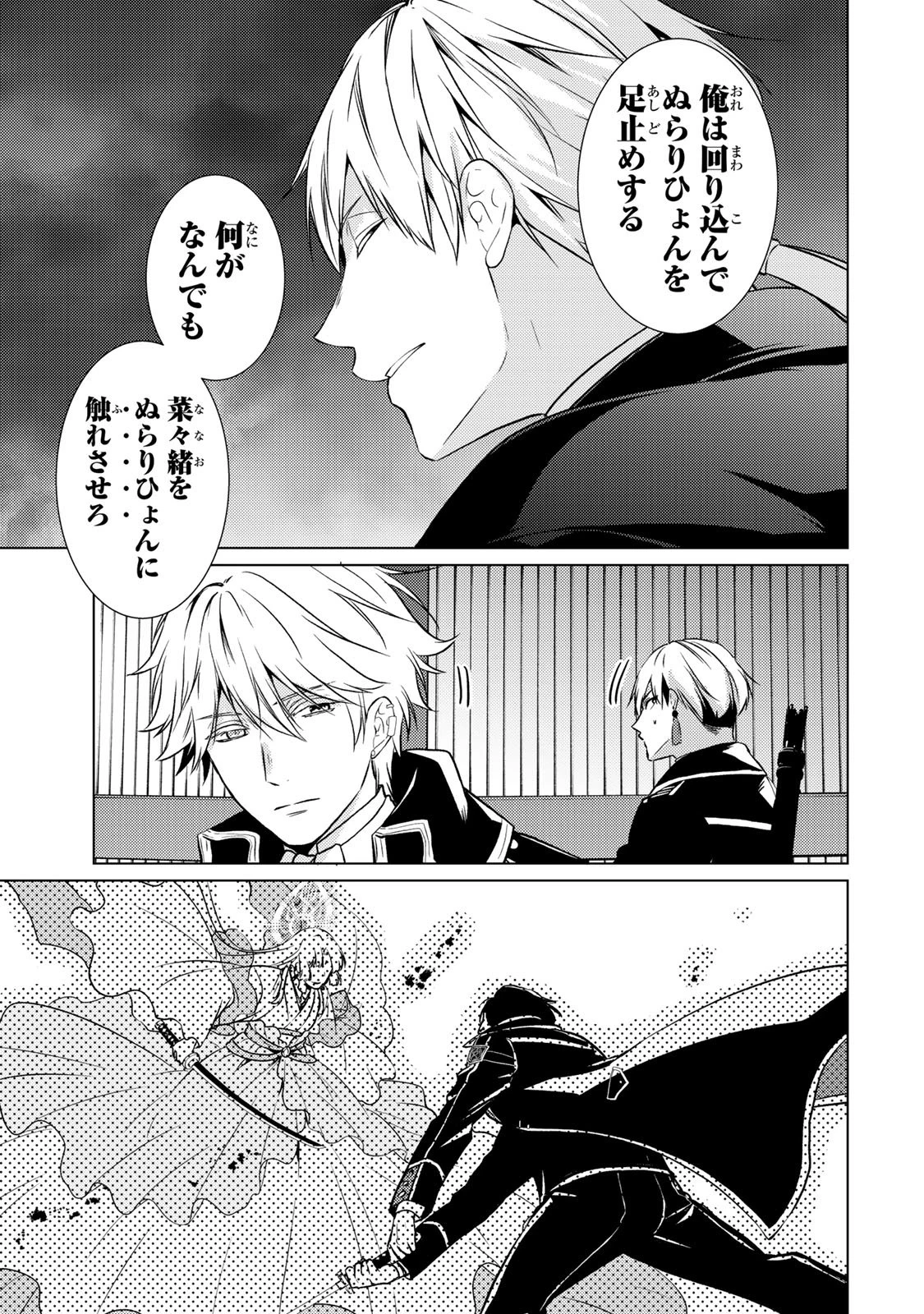 傷モノの花嫁 傷モノの花嫁〜虐げられた私が、皇國の鬼神に見初められた理由〜 傷モノの花嫁 〜虐げられた私が、皇國の鬼神に見初められた理由〜 第38話 - 27