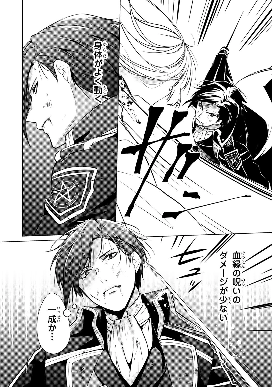 傷モノの花嫁 傷モノの花嫁〜虐げられた私が、皇國の鬼神に見初められた理由〜 傷モノの花嫁 〜虐げられた私が、皇國の鬼神に見初められた理由〜 第38話 - 28