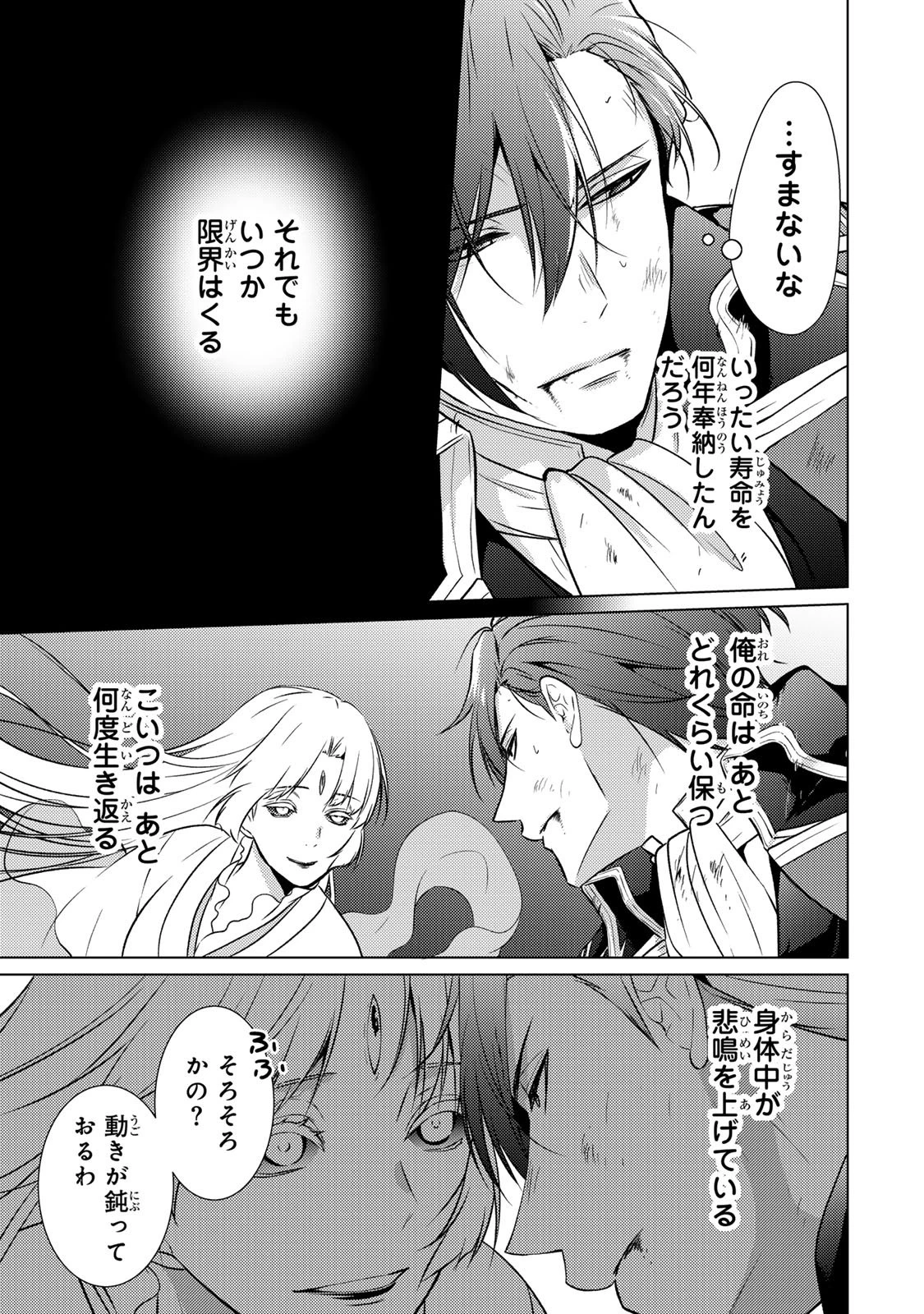 傷モノの花嫁 傷モノの花嫁〜虐げられた私が、皇國の鬼神に見初められた理由〜 傷モノの花嫁 〜虐げられた私が、皇國の鬼神に見初められた理由〜 第38話 - 29