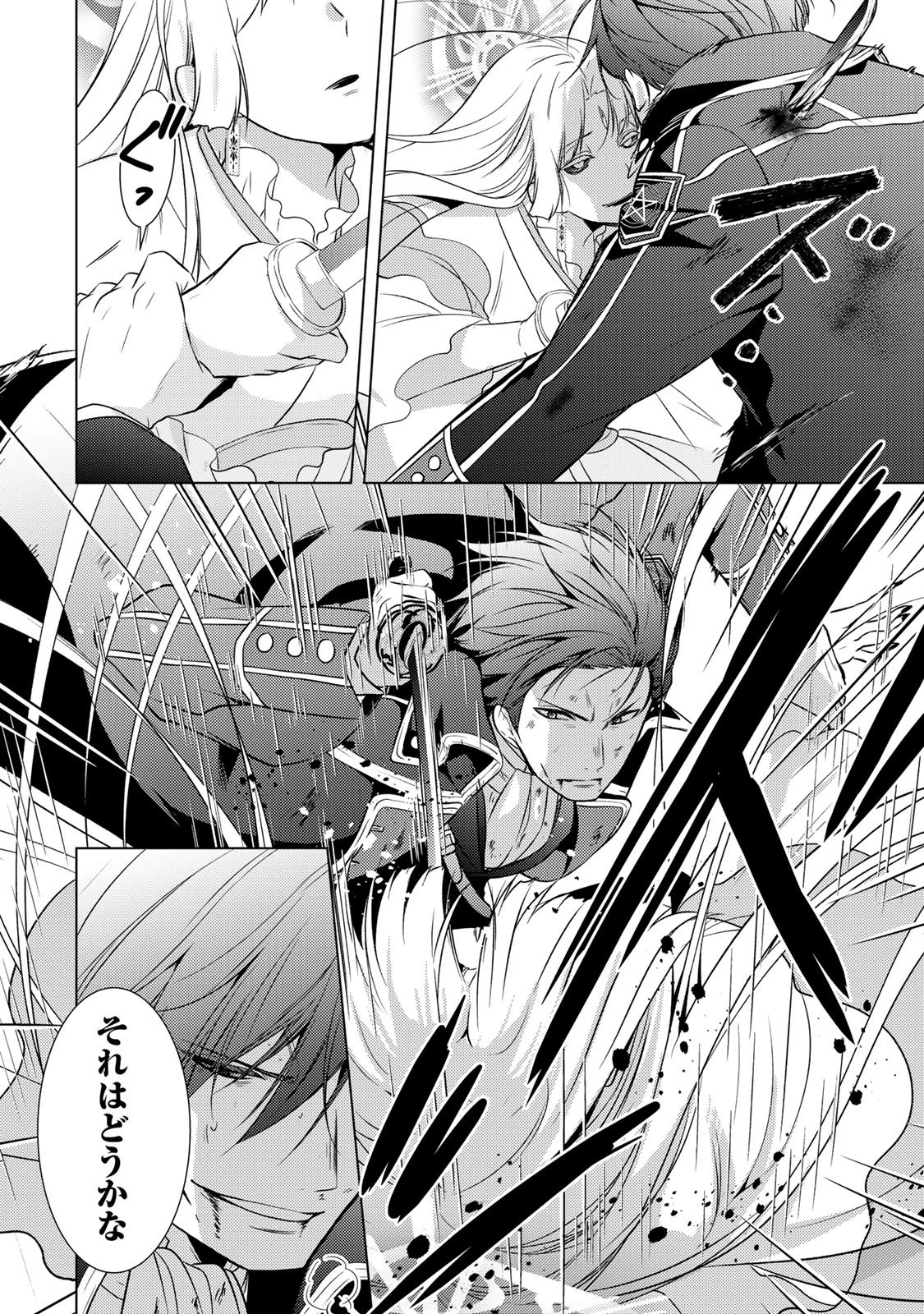 傷モノの花嫁 傷モノの花嫁〜虐げられた私が、皇國の鬼神に見初められた理由〜 傷モノの花嫁 〜虐げられた私が、皇國の鬼神に見初められた理由〜 第38話 - 30