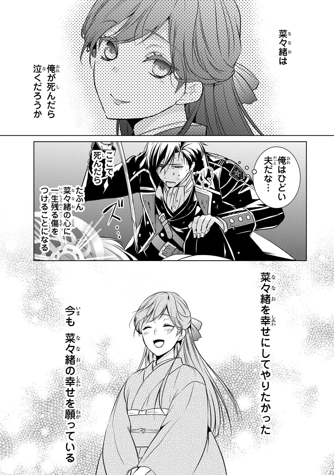 傷モノの花嫁 傷モノの花嫁〜虐げられた私が、皇國の鬼神に見初められた理由〜 傷モノの花嫁 〜虐げられた私が、皇國の鬼神に見初められた理由〜 第38話 - 31