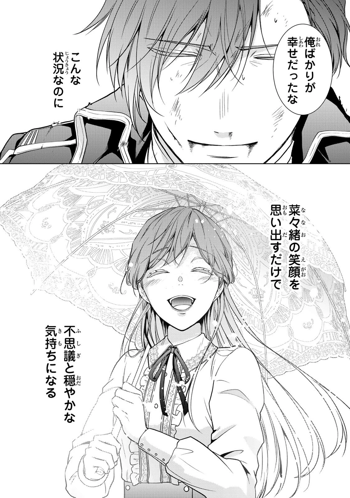 傷モノの花嫁 傷モノの花嫁〜虐げられた私が、皇國の鬼神に見初められた理由〜 傷モノの花嫁 〜虐げられた私が、皇國の鬼神に見初められた理由〜 第38話 - 32