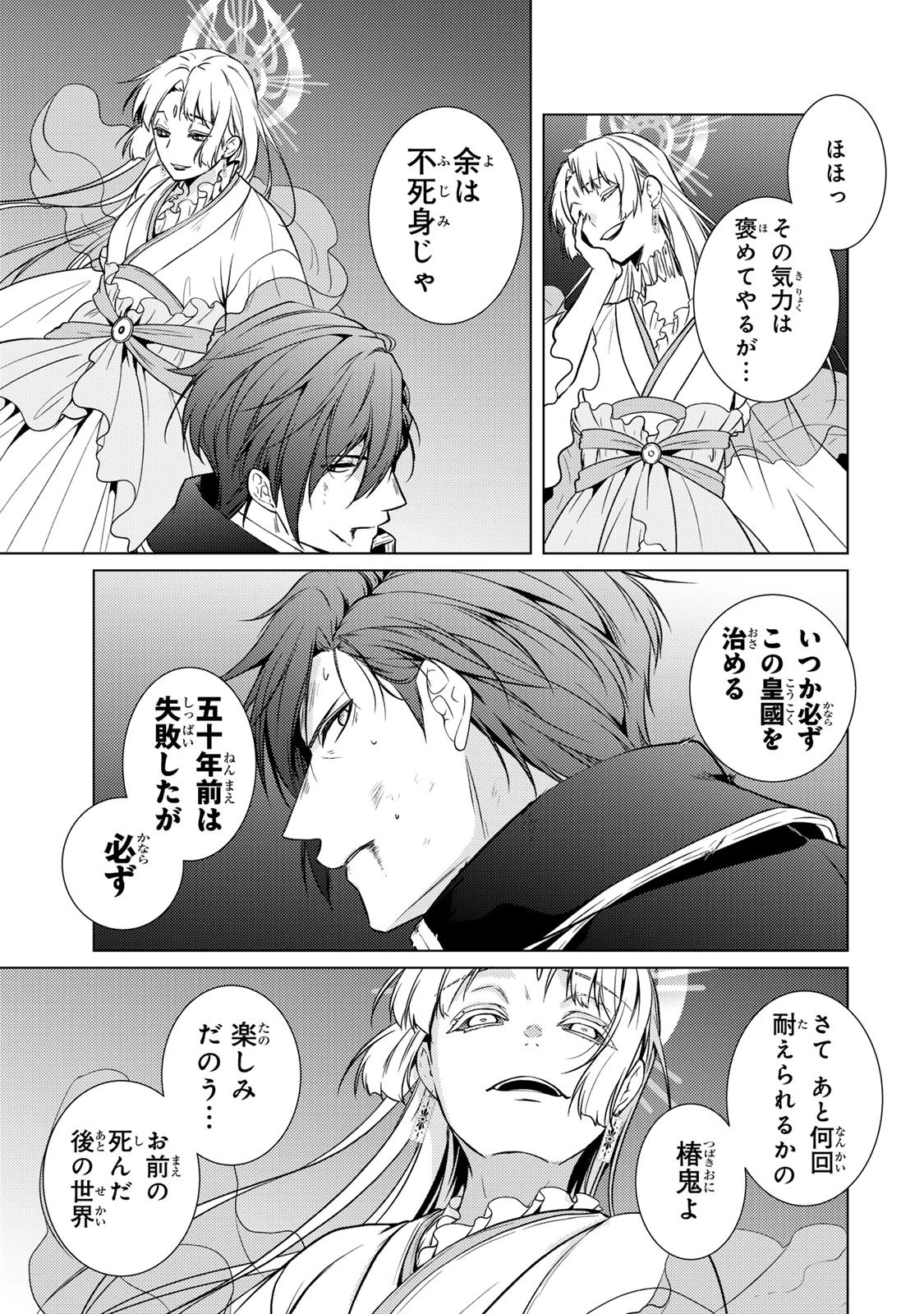 傷モノの花嫁 傷モノの花嫁〜虐げられた私が、皇國の鬼神に見初められた理由〜 傷モノの花嫁 〜虐げられた私が、皇國の鬼神に見初められた理由〜 第38話 - 33