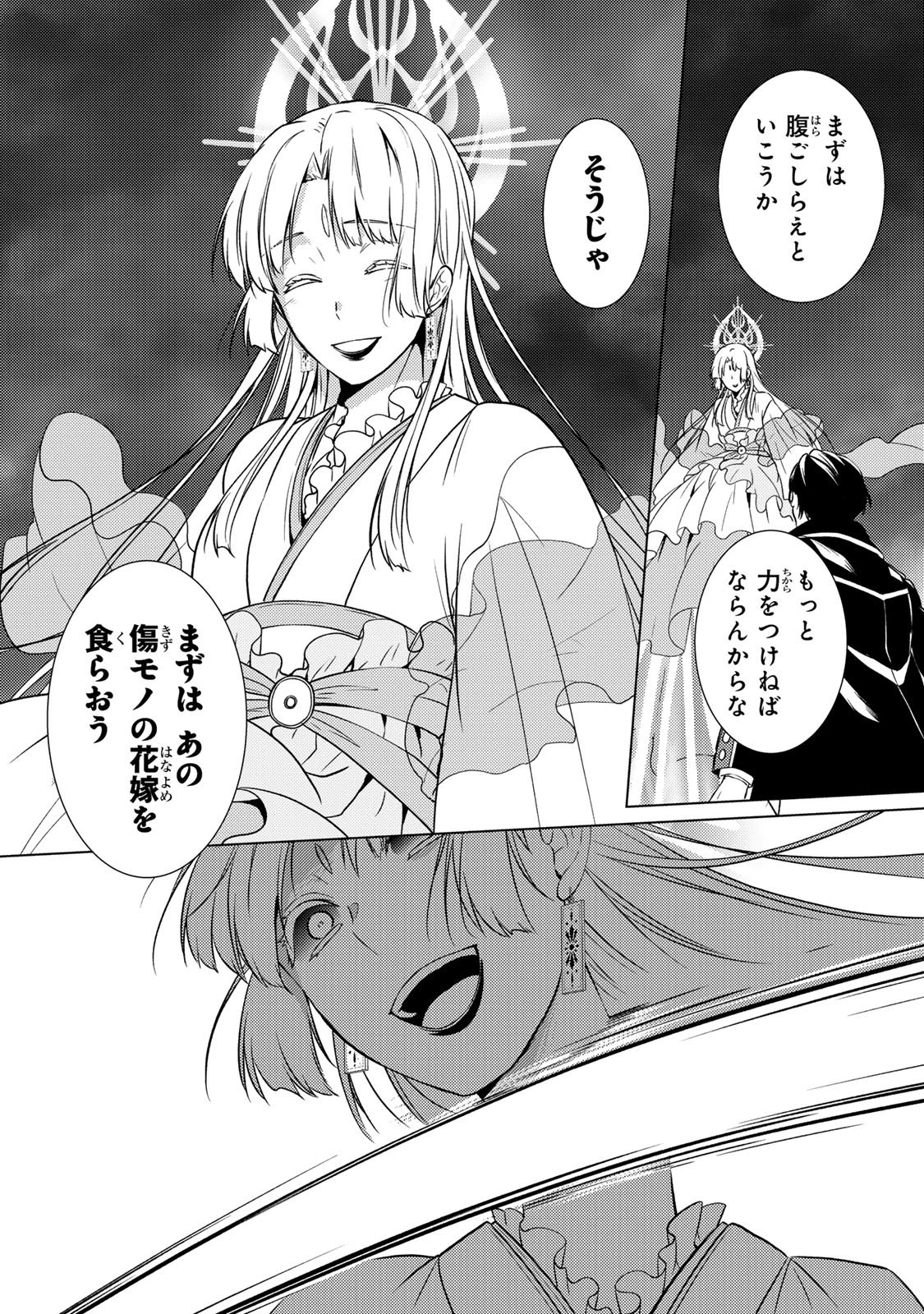 傷モノの花嫁 傷モノの花嫁〜虐げられた私が、皇國の鬼神に見初められた理由〜 傷モノの花嫁 〜虐げられた私が、皇國の鬼神に見初められた理由〜 第38話 - 34