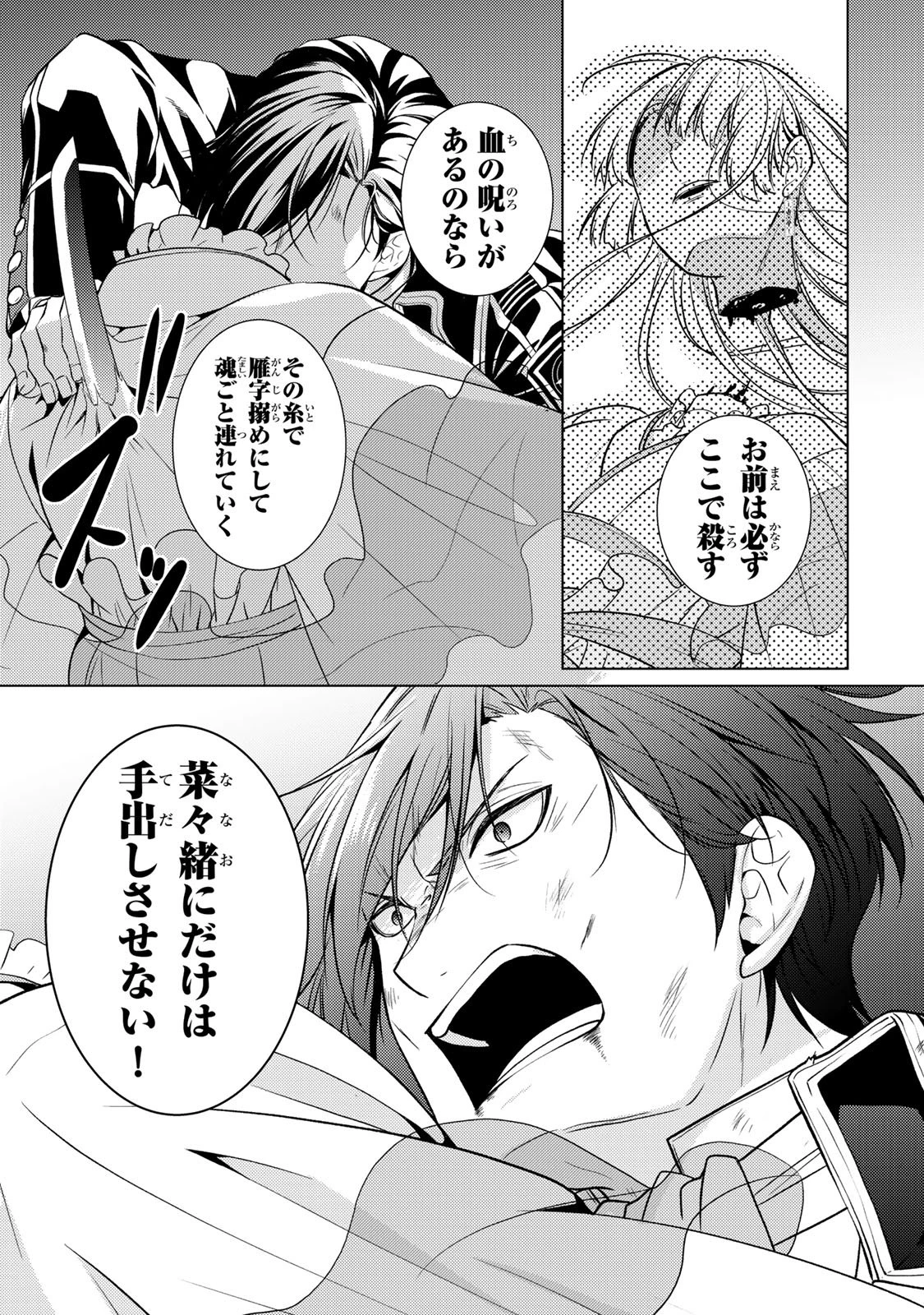 傷モノの花嫁 傷モノの花嫁〜虐げられた私が、皇國の鬼神に見初められた理由〜 傷モノの花嫁 〜虐げられた私が、皇國の鬼神に見初められた理由〜 第38話 - 35