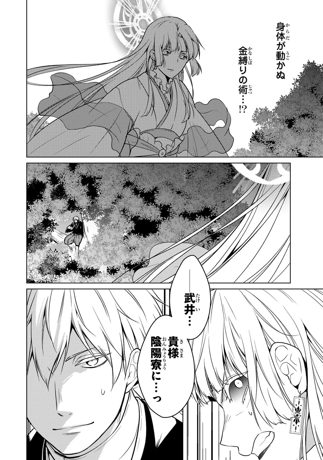 傷モノの花嫁 傷モノの花嫁〜虐げられた私が、皇國の鬼神に見初められた理由〜 傷モノの花嫁 〜虐げられた私が、皇國の鬼神に見初められた理由〜 第38話 - 38