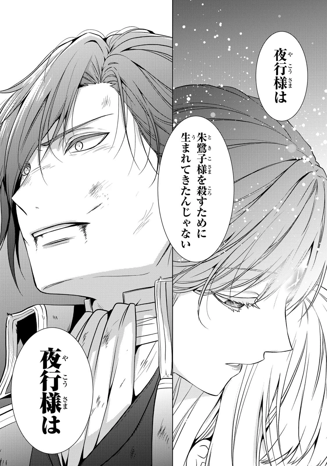 傷モノの花嫁 傷モノの花嫁〜虐げられた私が、皇國の鬼神に見初められた理由〜 傷モノの花嫁 〜虐げられた私が、皇國の鬼神に見初められた理由〜 第38話 - 43