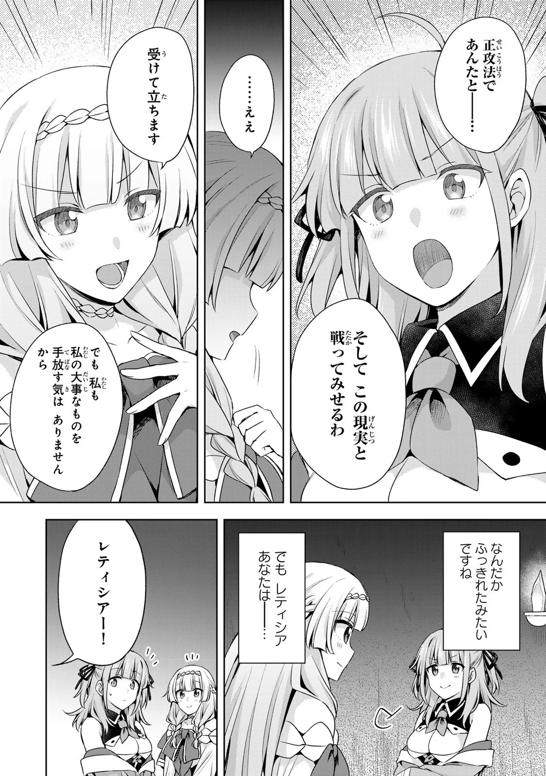 真の聖女である私は追放されました。だからこの国はもう終わりです 第56話 - 5