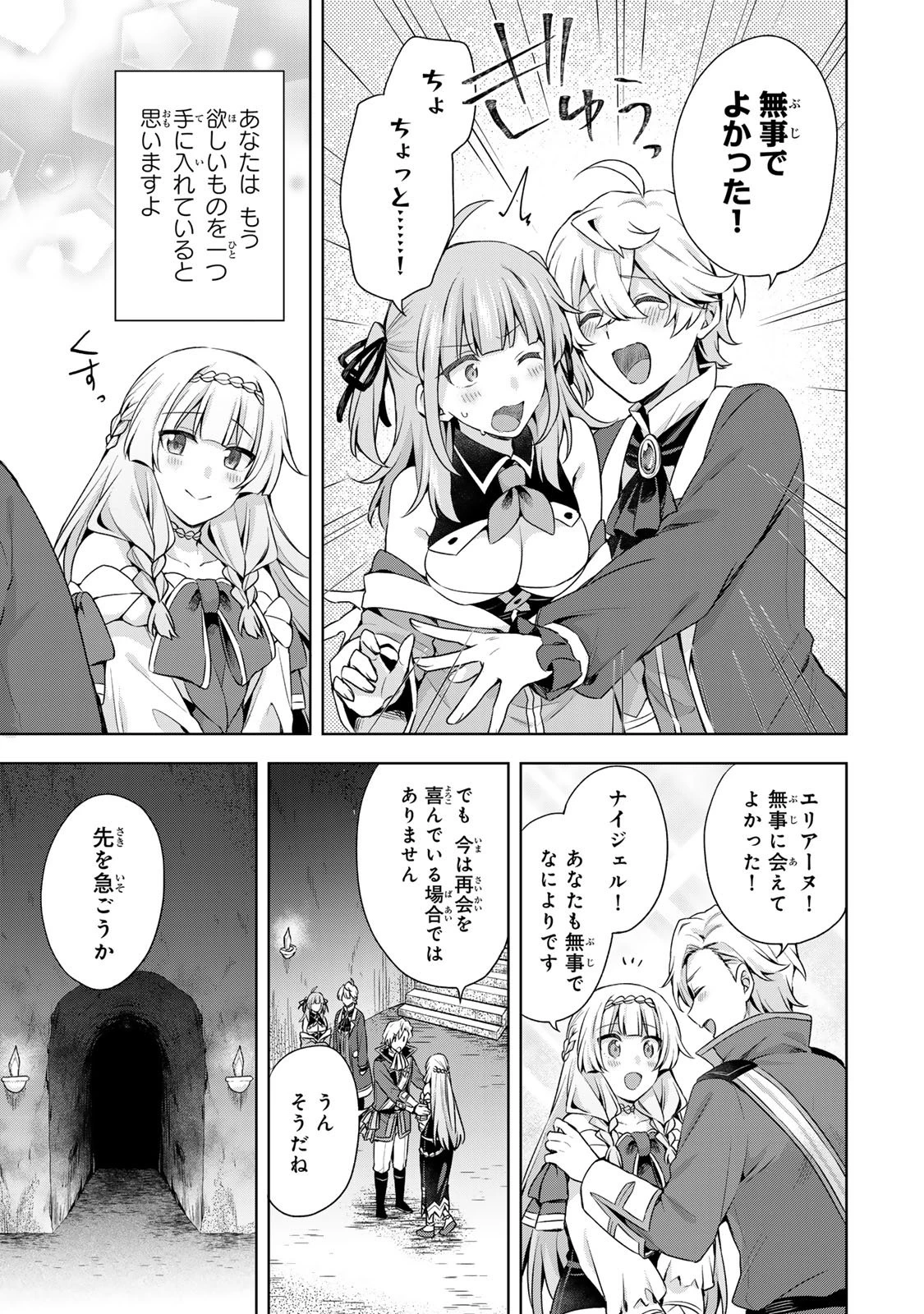 真の聖女である私は追放されました。だからこの国はもう終わりです 第56話 - 6