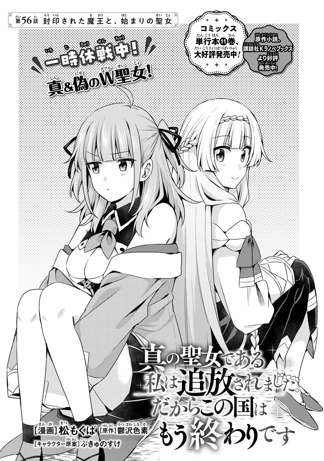 真の聖女である私は追放されました。だからこの国はもう終わりです 第56話 - 7