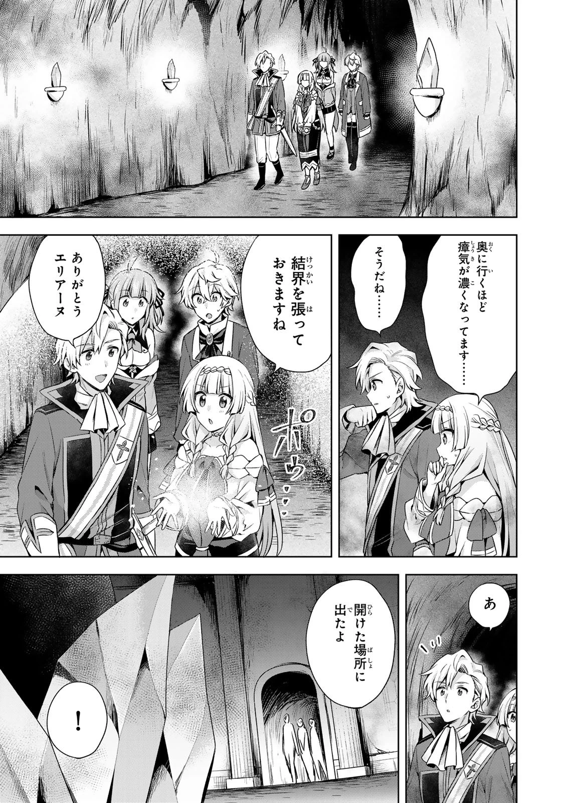 真の聖女である私は追放されました。だからこの国はもう終わりです 第56話 - 8