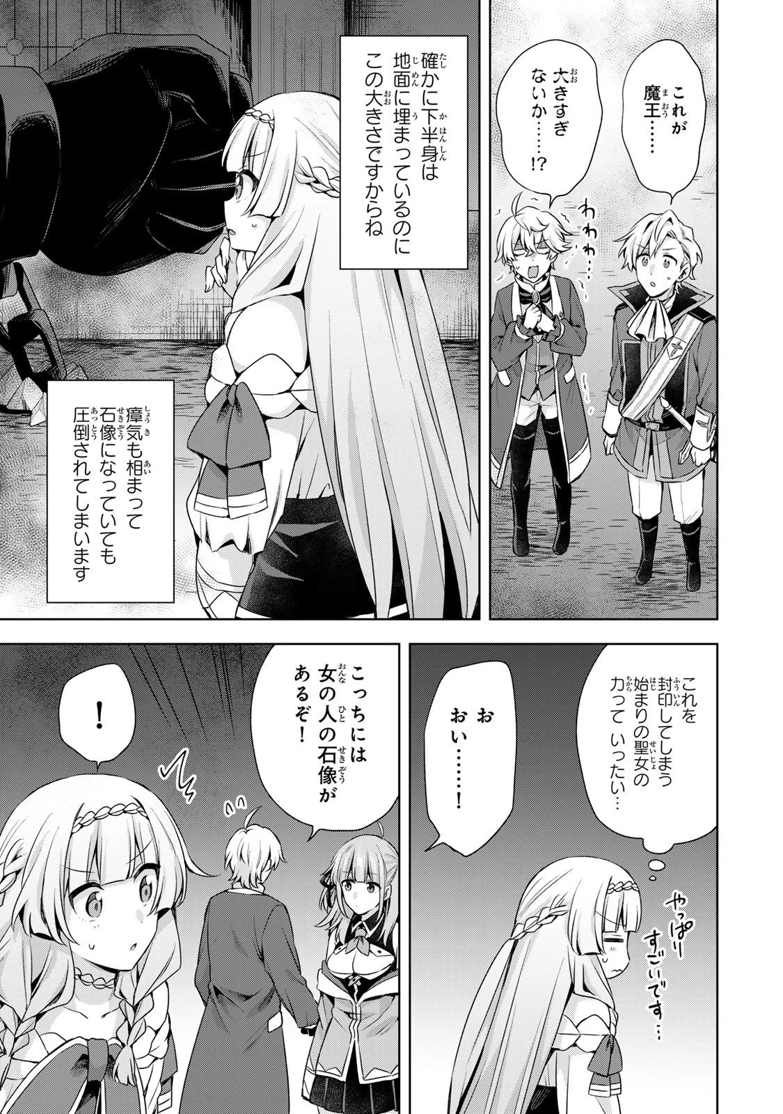 真の聖女である私は追放されました。だからこの国はもう終わりです 第56話 - 12