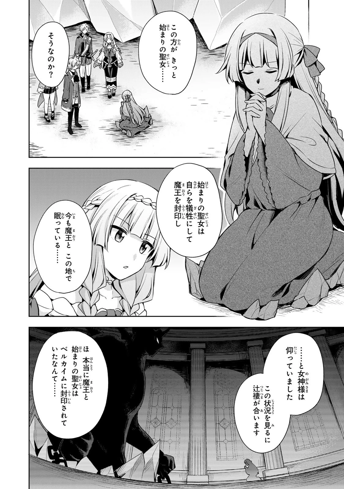 真の聖女である私は追放されました。だからこの国はもう終わりです 第56話 - 13