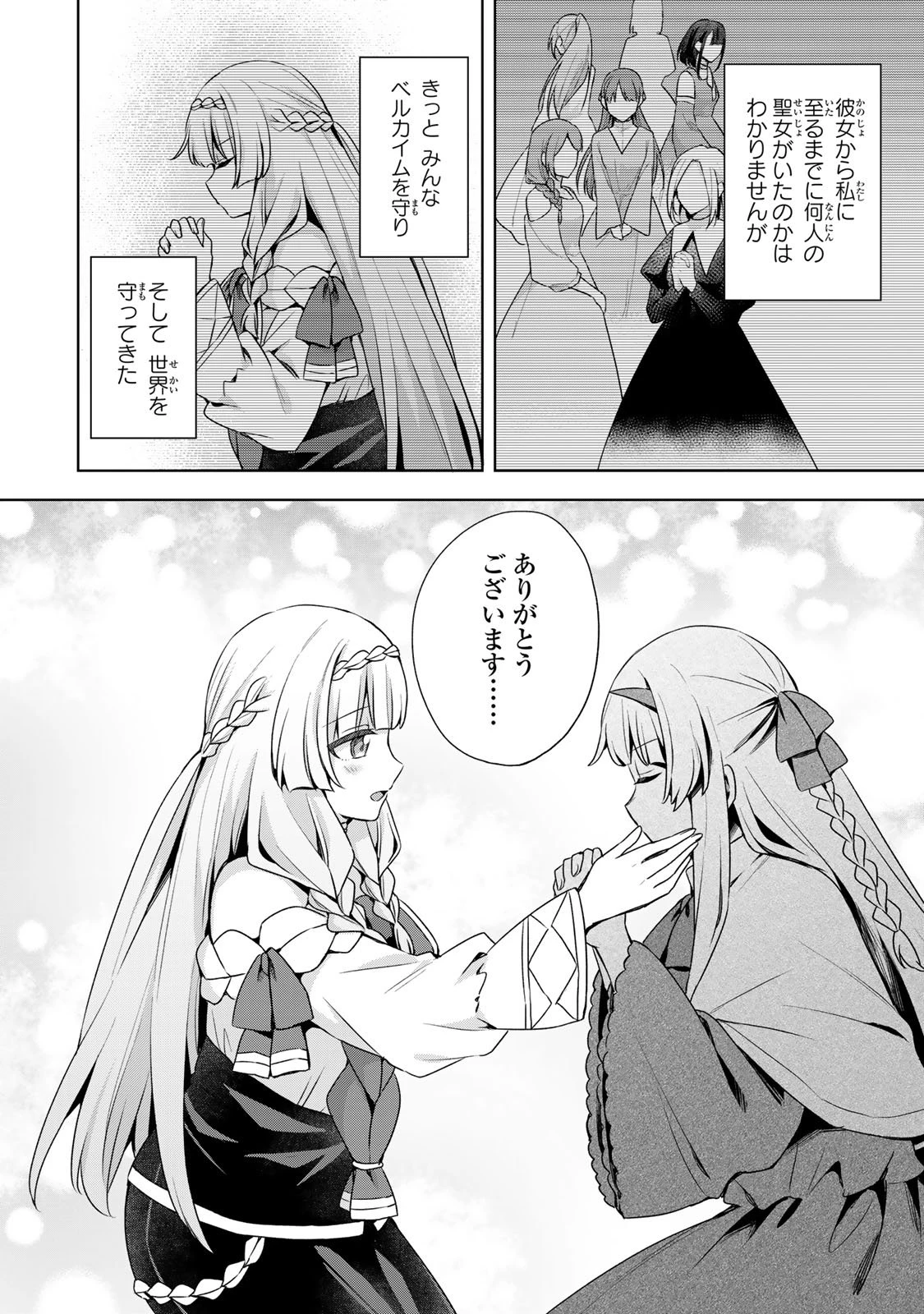 真の聖女である私は追放されました。だからこの国はもう終わりです 第56話 - 15