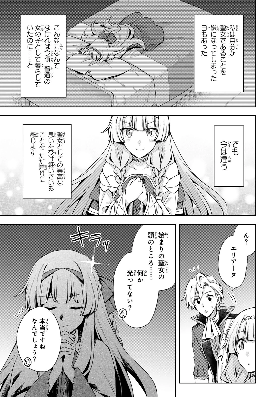 真の聖女である私は追放されました。だからこの国はもう終わりです 第56話 - 16