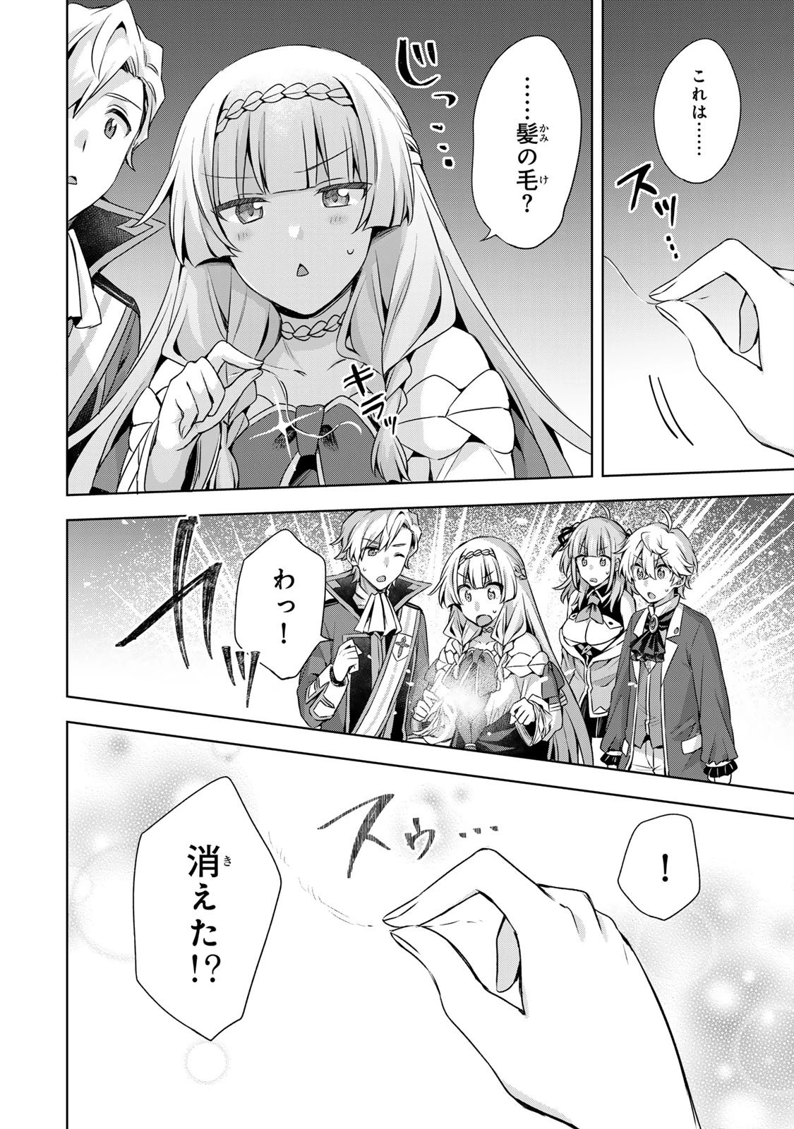 真の聖女である私は追放されました。だからこの国はもう終わりです 第56話 - 17