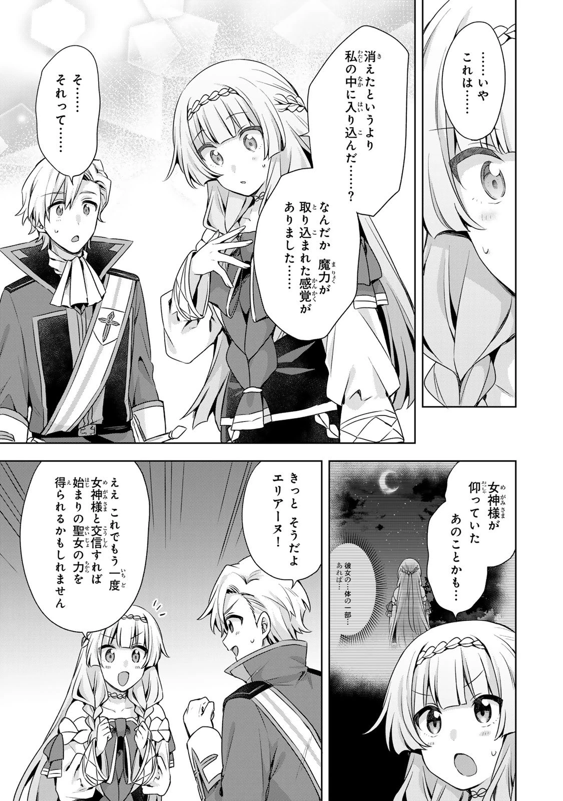 真の聖女である私は追放されました。だからこの国はもう終わりです 第56話 - 18