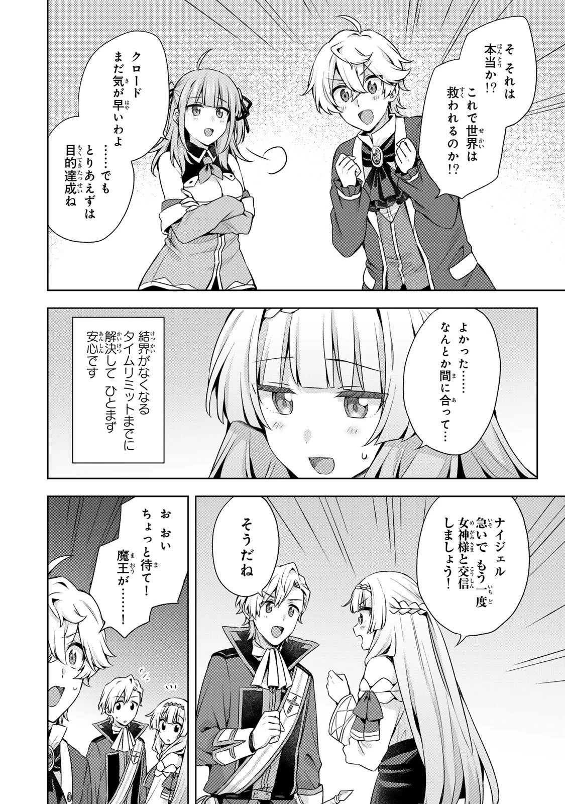 真の聖女である私は追放されました。だからこの国はもう終わりです 第56話 - 19