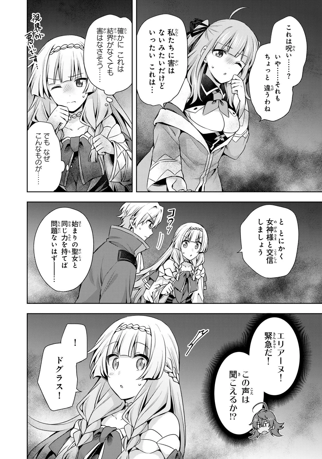 真の聖女である私は追放されました。だからこの国はもう終わりです 第56話 - 21