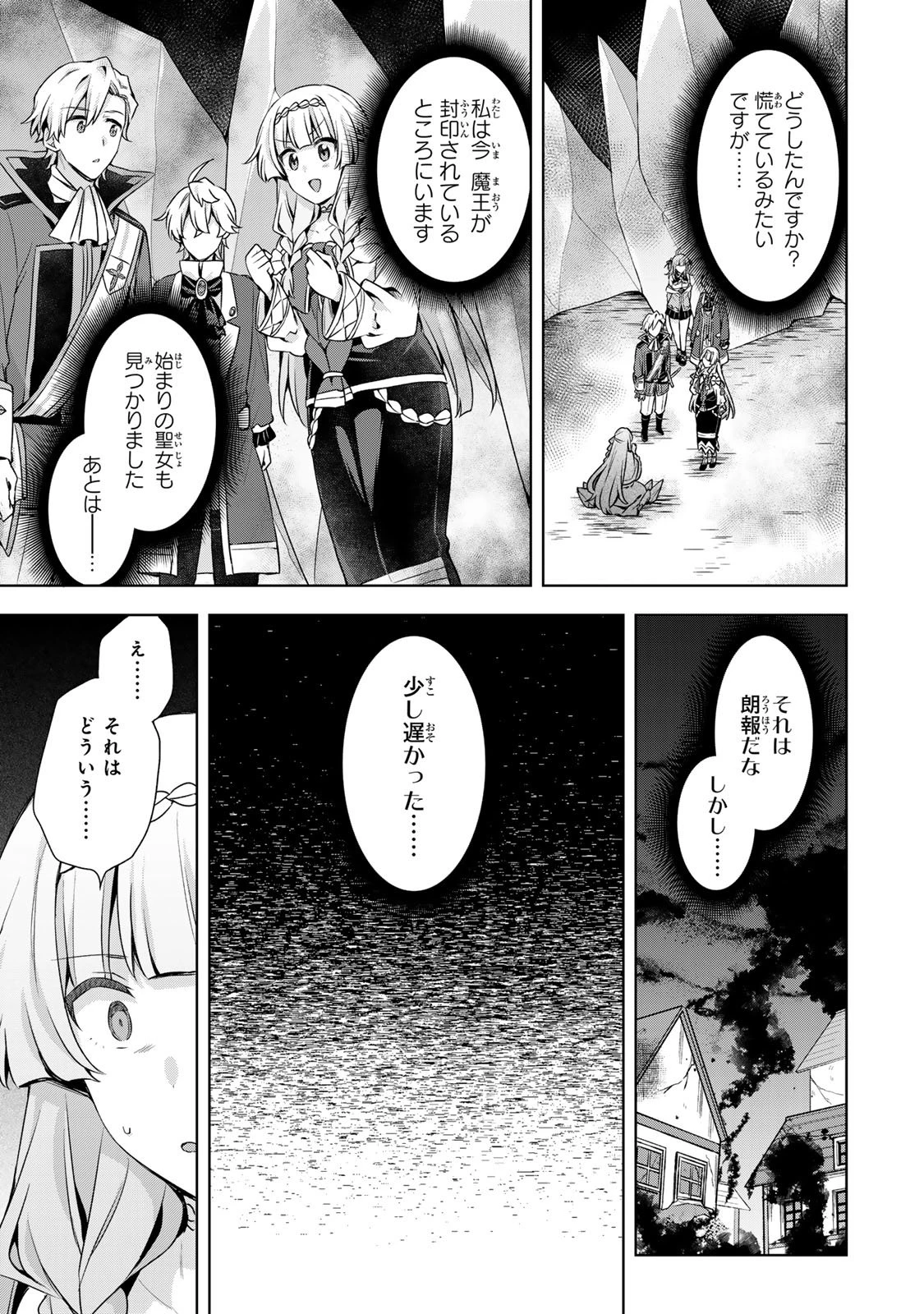 真の聖女である私は追放されました。だからこの国はもう終わりです 第56話 - 22
